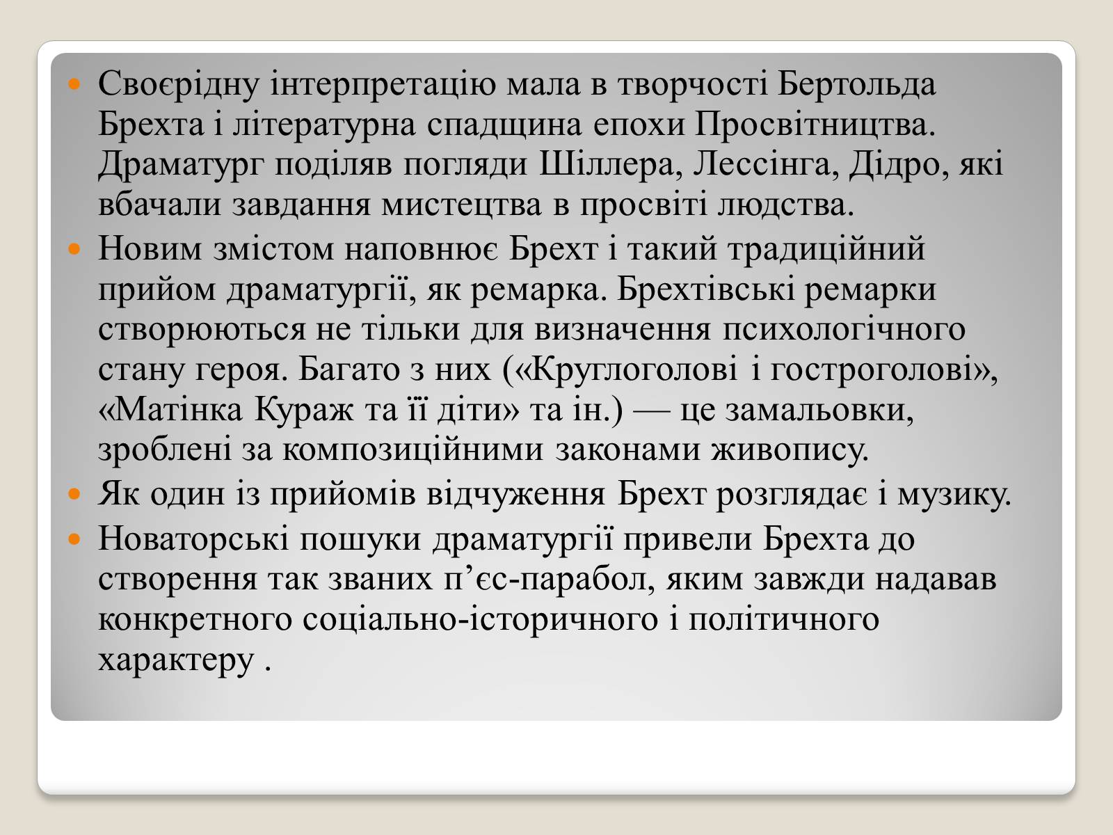 Презентація на тему «“Епічний театр” Бертольта Брехта» - Слайд #6