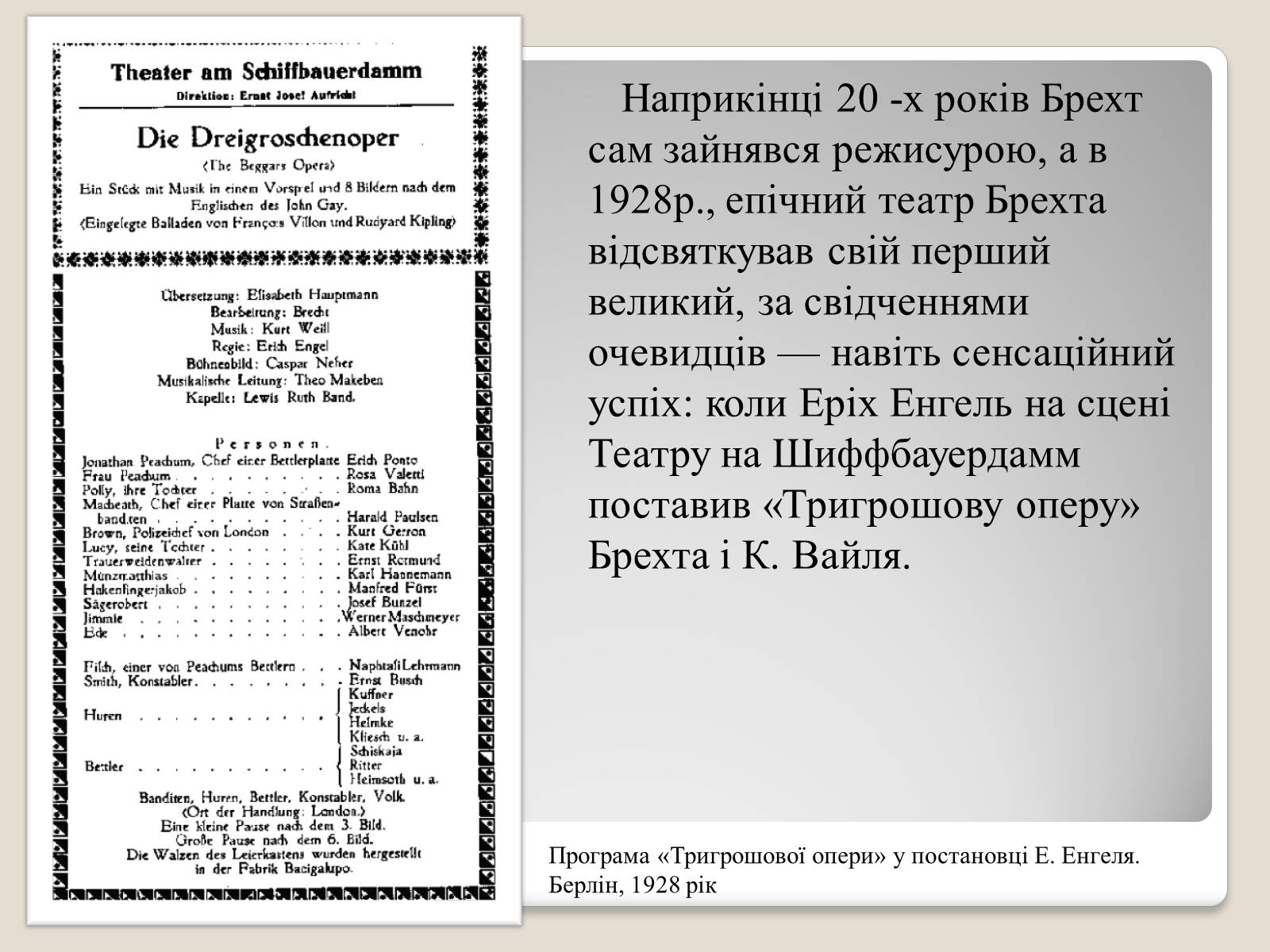 Презентація на тему «“Епічний театр” Бертольта Брехта» - Слайд #7