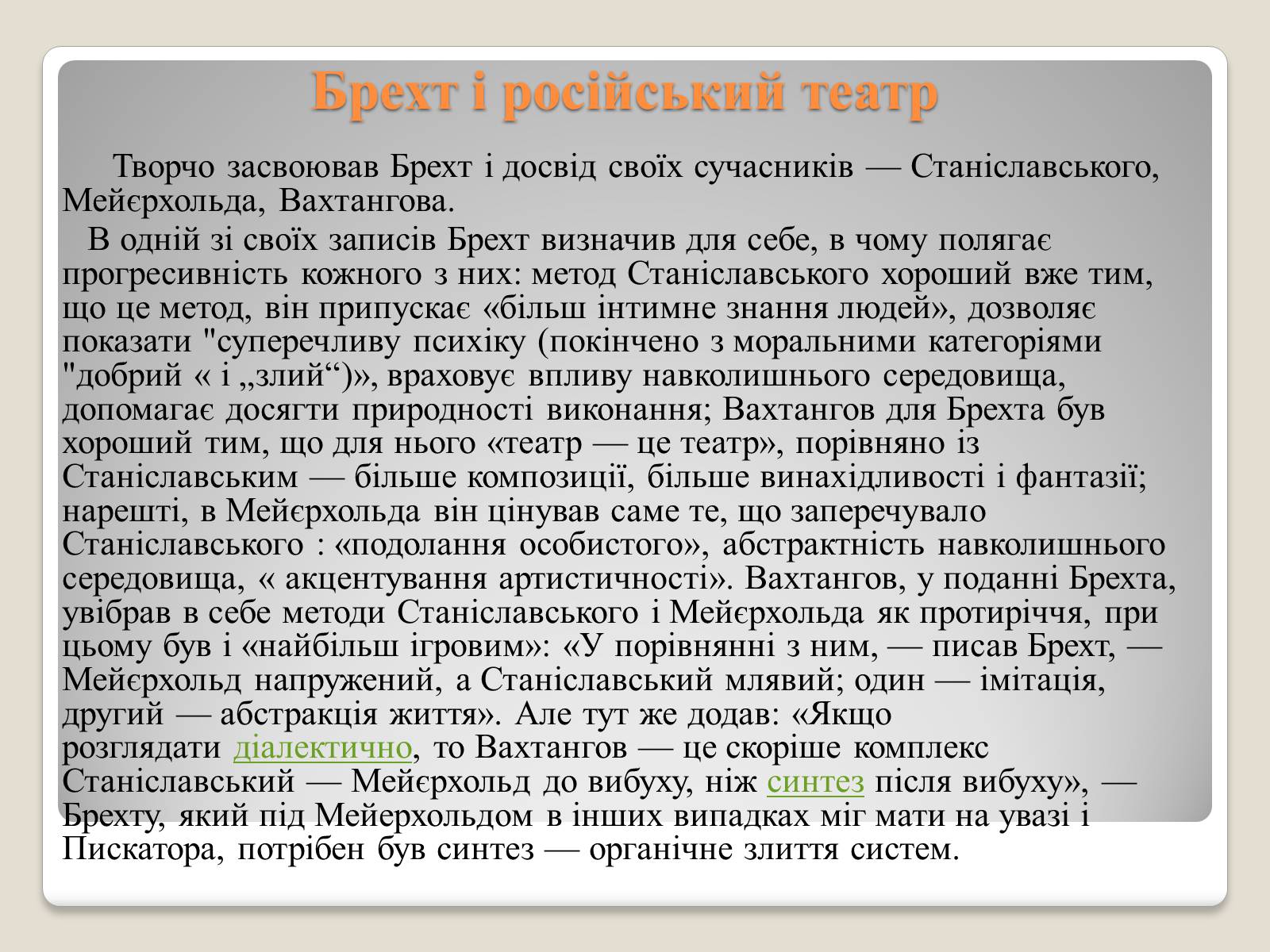 Презентація на тему «“Епічний театр” Бертольта Брехта» - Слайд #9