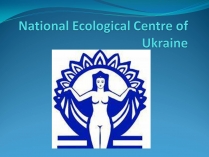 Презентація на тему «National Ecological Centre of Ukraine»