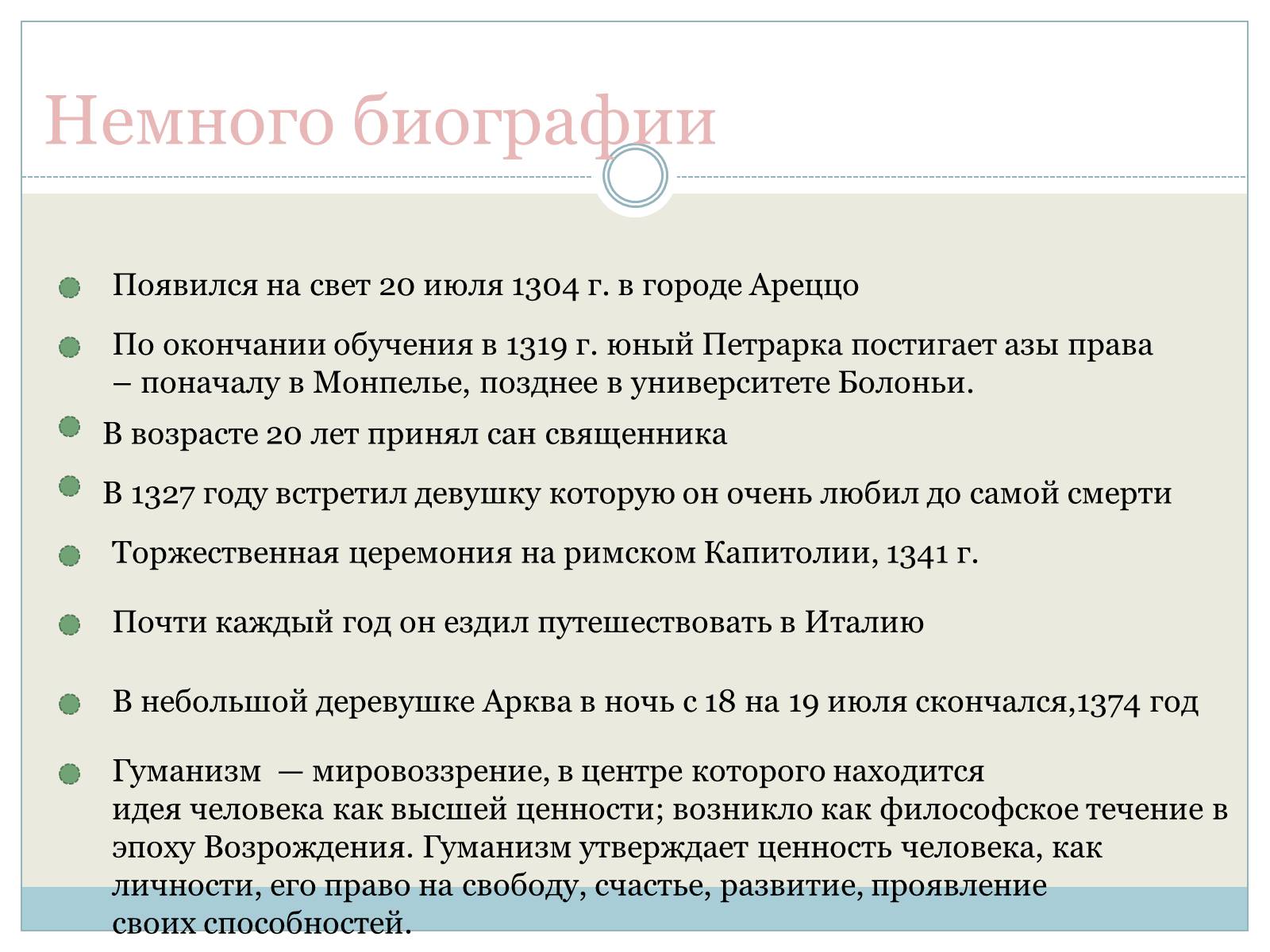 Презентація на тему «Франческо Петрарка» (варіант 4) - Слайд #2