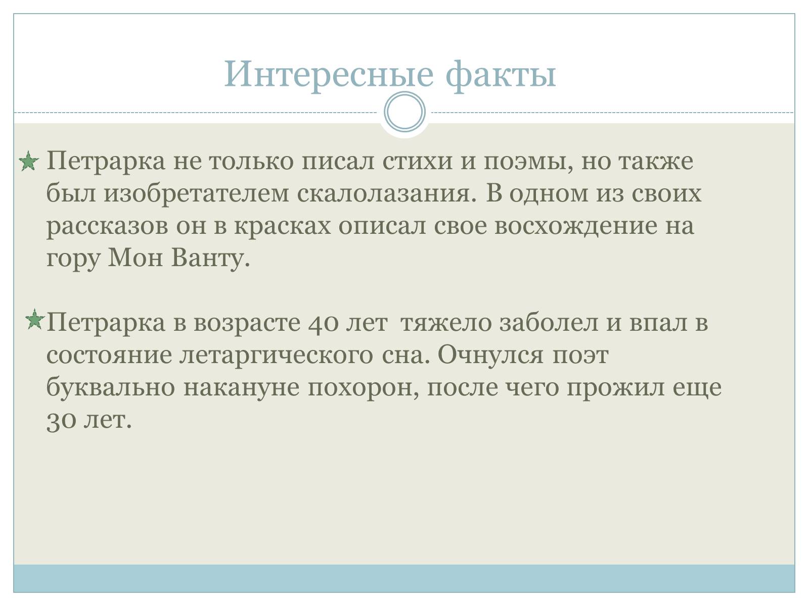 Презентація на тему «Франческо Петрарка» (варіант 4) - Слайд #6