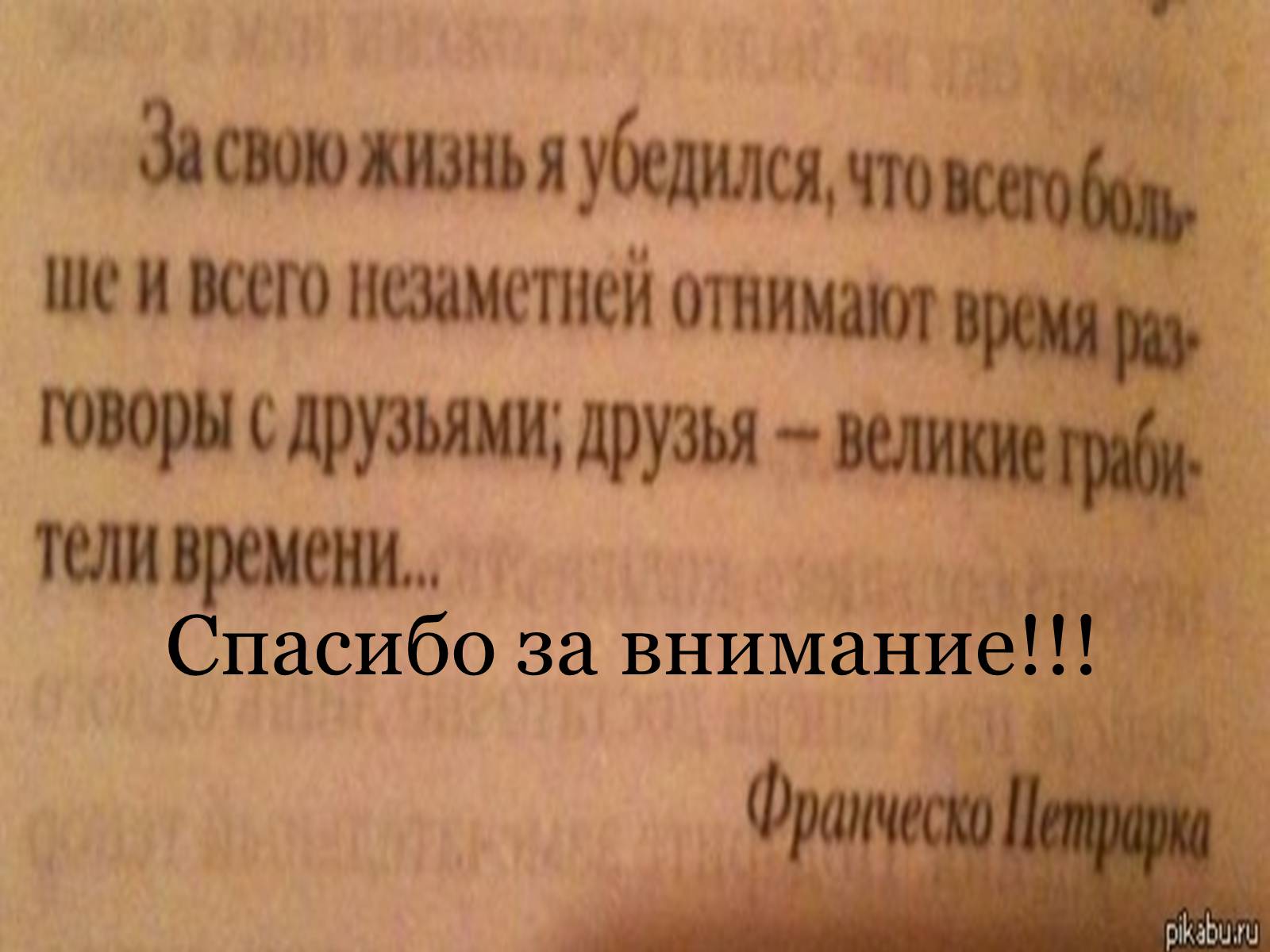 Презентація на тему «Франческо Петрарка» (варіант 4) - Слайд #7