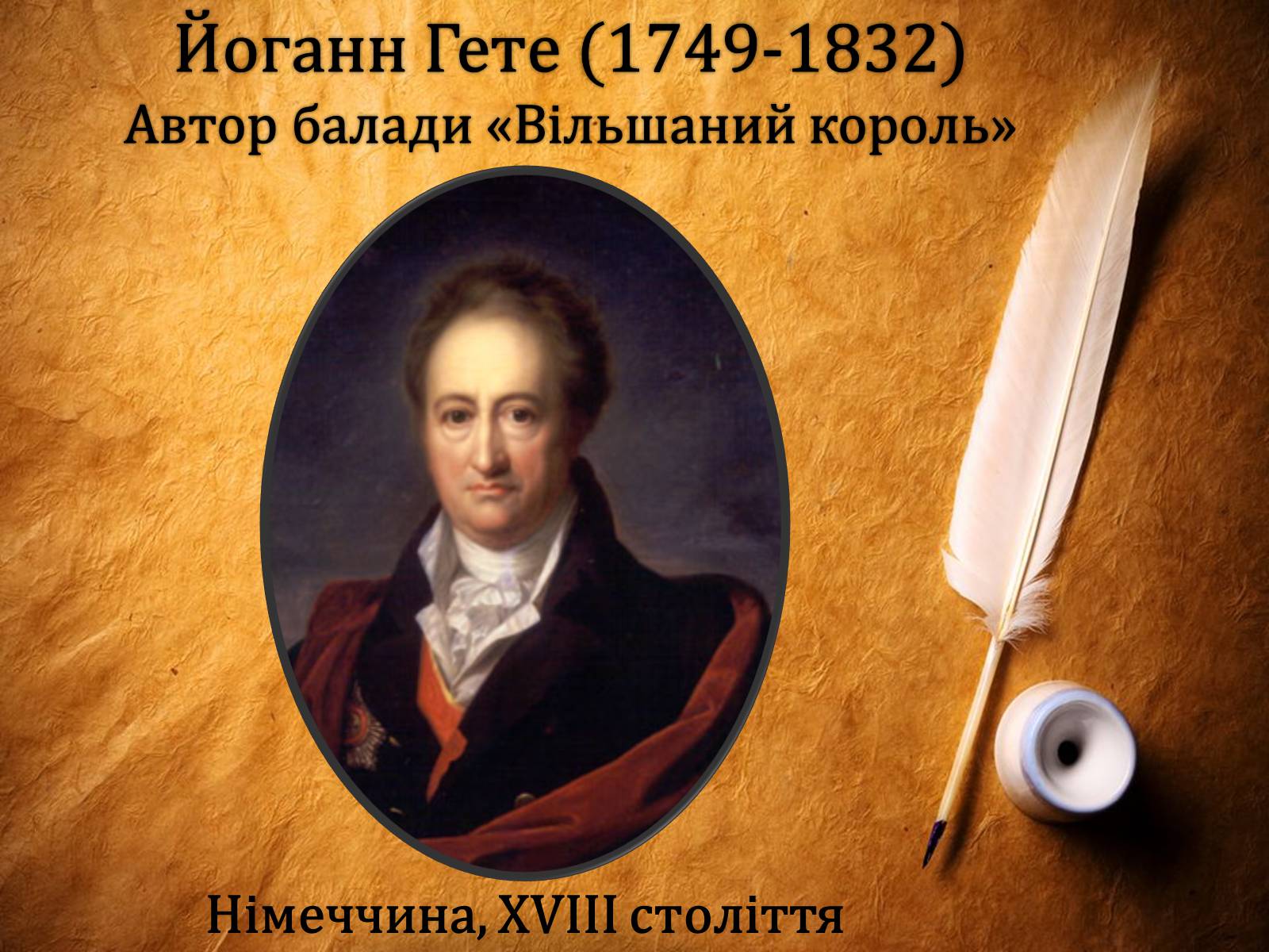 Презентація на тему «Літературні балади» - Слайд #12