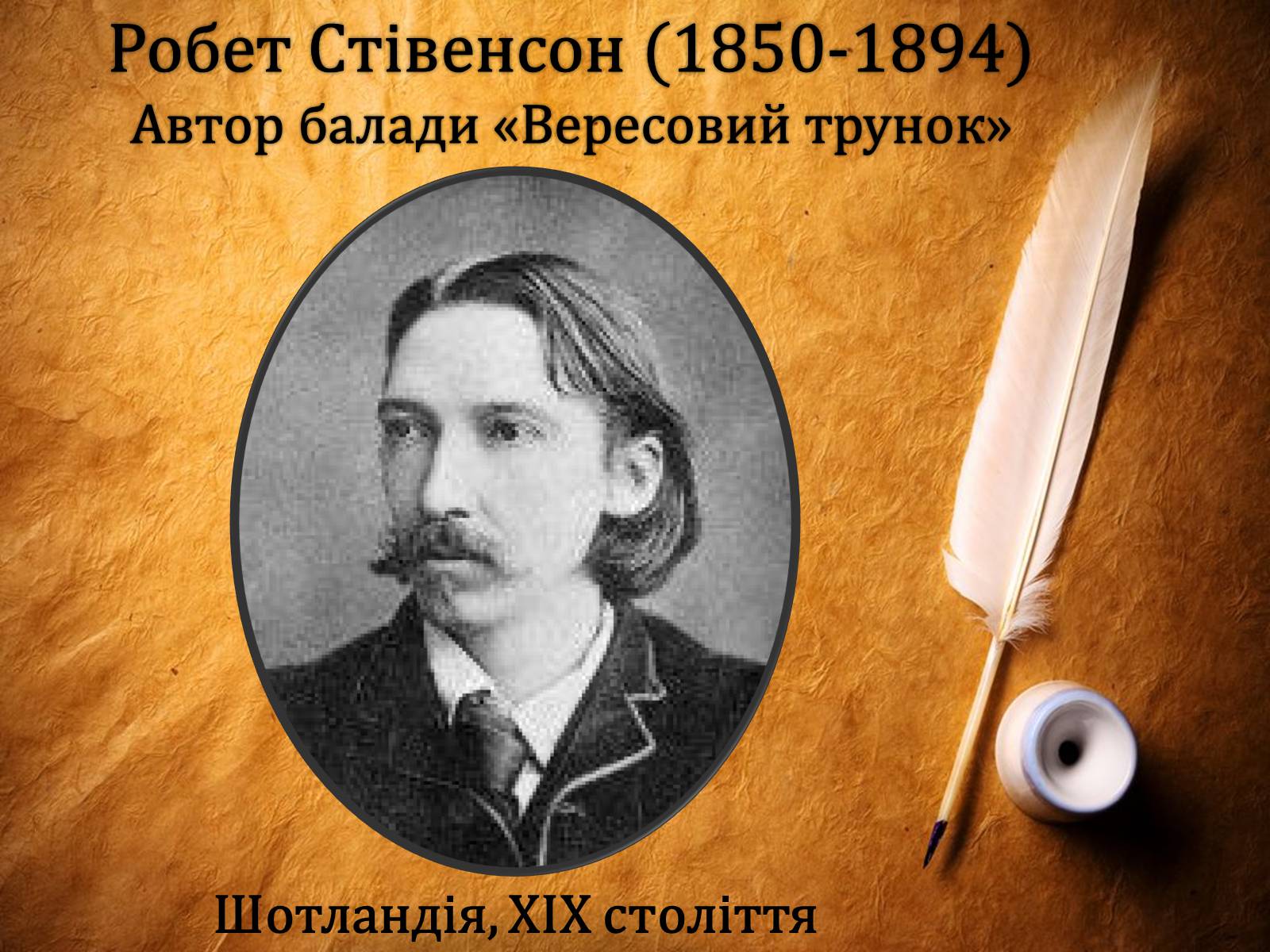 Презентація на тему «Літературні балади» - Слайд #15