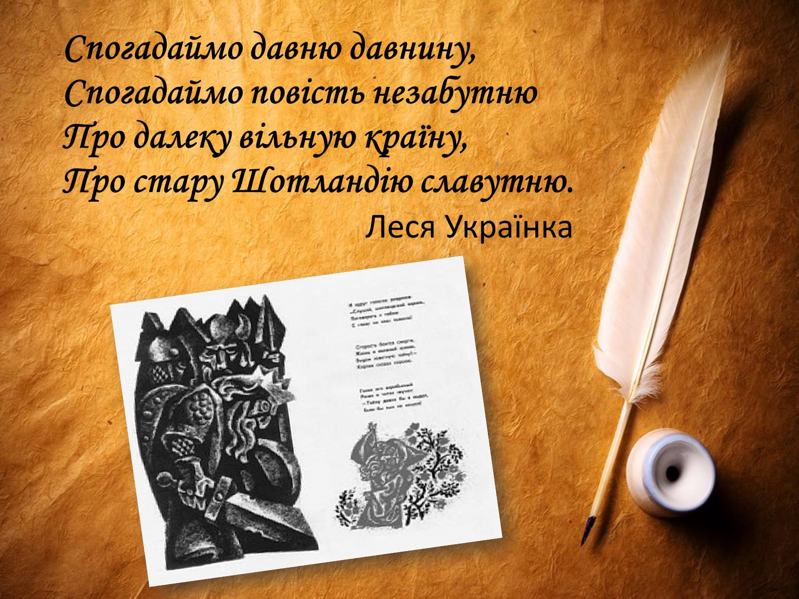 Презентація на тему «Літературні балади» - Слайд #17