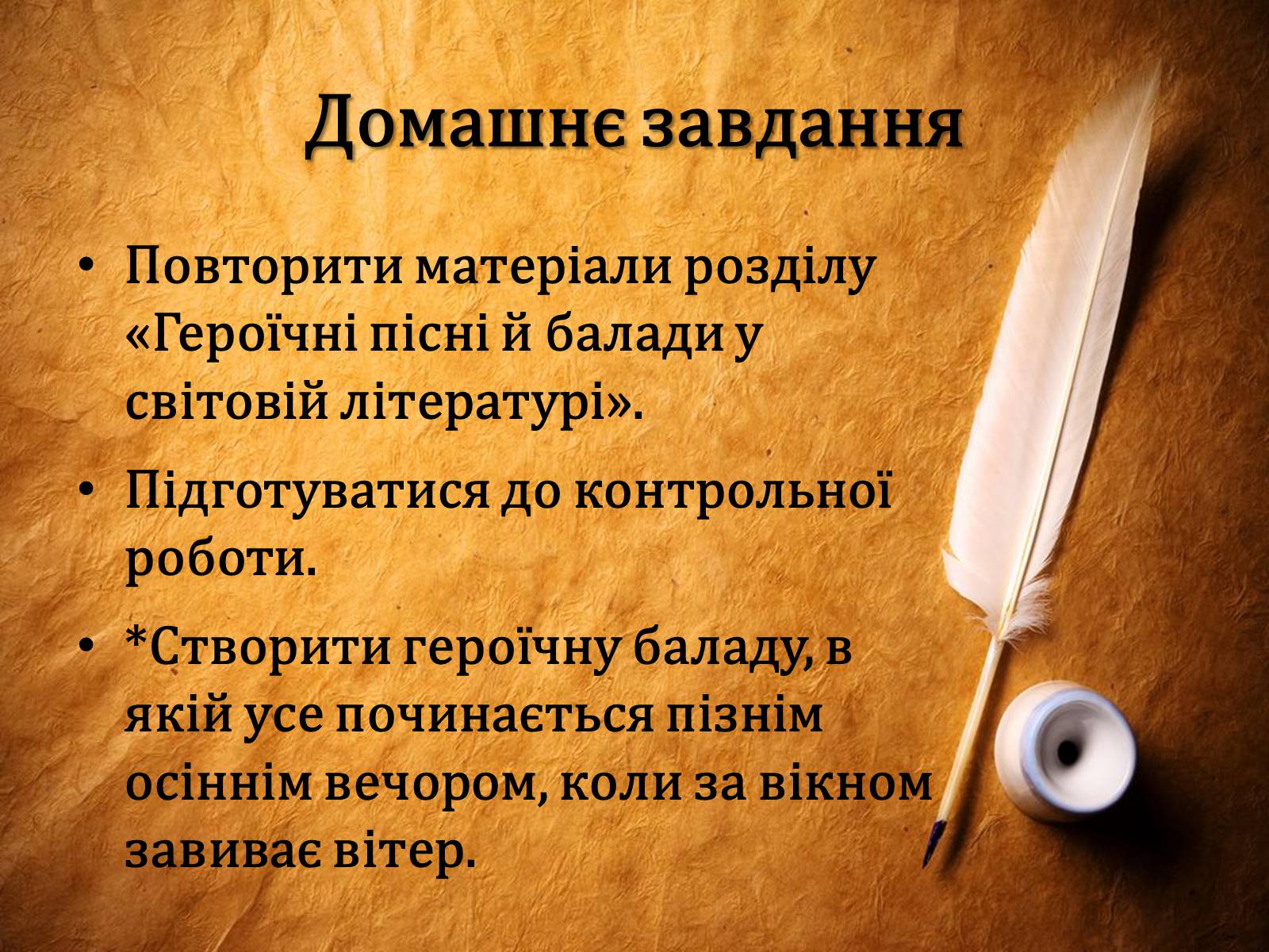 Презентація на тему «Літературні балади» - Слайд #18