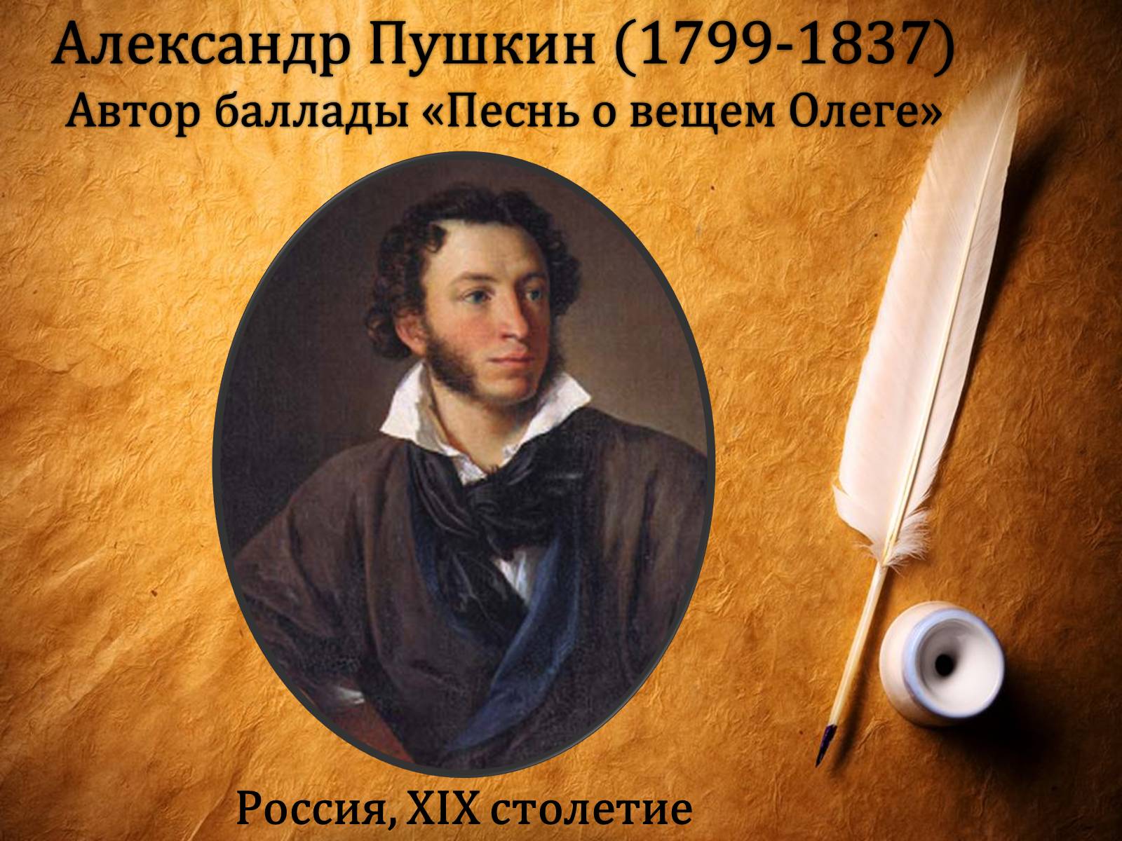 Презентація на тему «Літературні балади» - Слайд #9