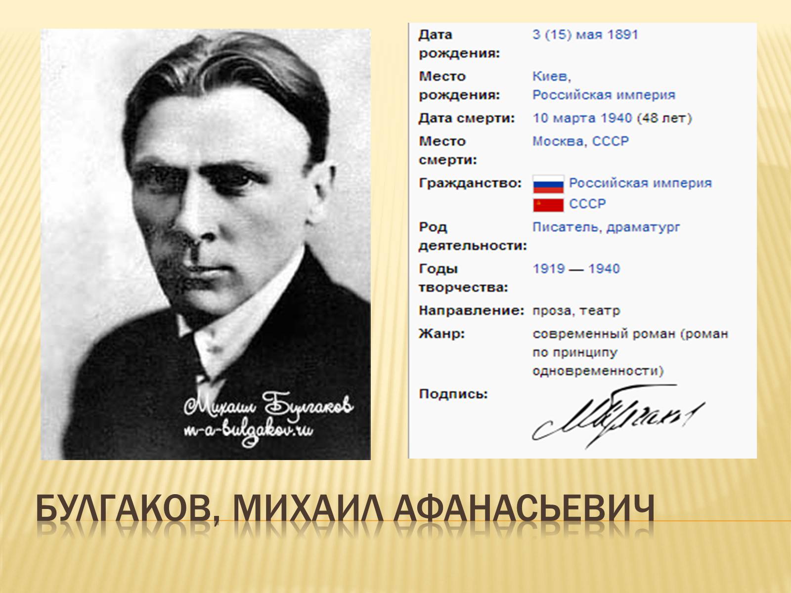 Презентація на тему «Булгаков Михаил Афанасьевич» (варіант 4) - Слайд #2