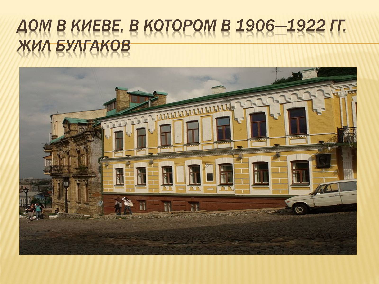 Презентація на тему «Булгаков Михаил Афанасьевич» (варіант 4) - Слайд #3