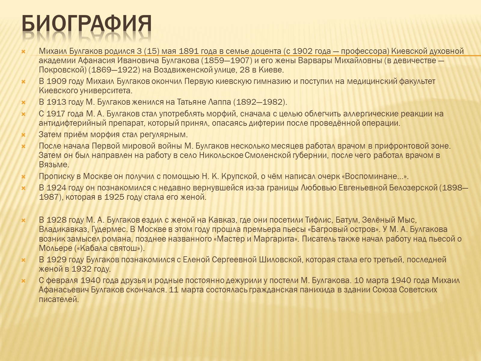 Презентація на тему «Булгаков Михаил Афанасьевич» (варіант 4) - Слайд #4