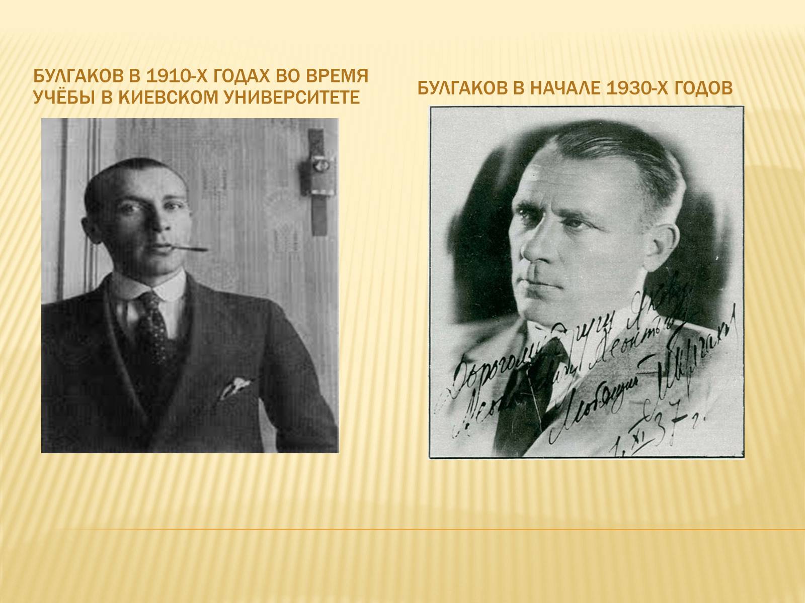 Презентація на тему «Булгаков Михаил Афанасьевич» (варіант 4) - Слайд #5