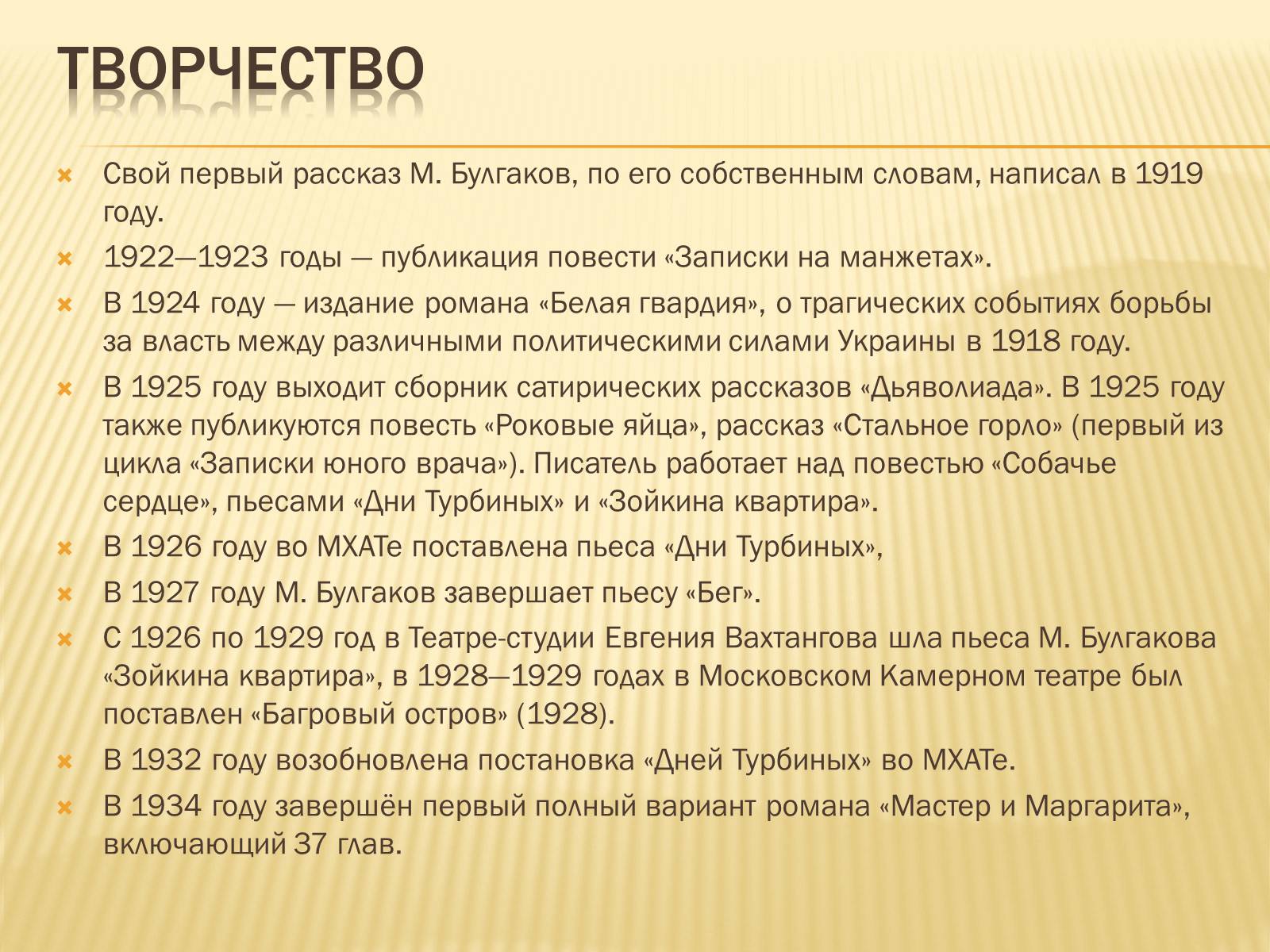 Презентація на тему «Булгаков Михаил Афанасьевич» (варіант 4) - Слайд #8