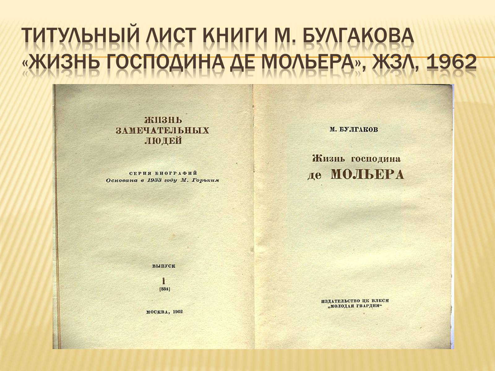 Презентація на тему «Булгаков Михаил Афанасьевич» (варіант 4) - Слайд #9