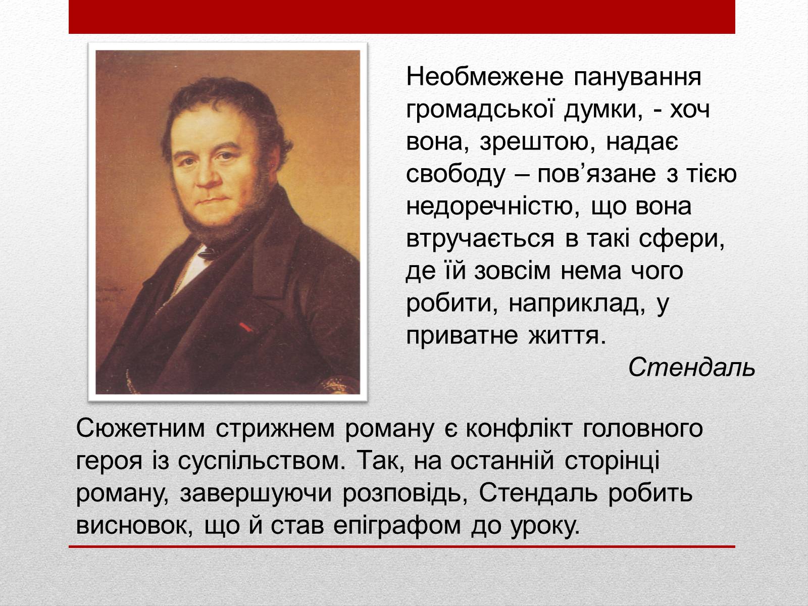 Презентація на тему «Внутрішня драма героя роману «Червоне і Чорне»» - Слайд #2