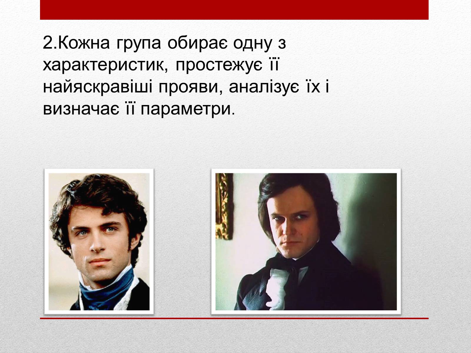 Презентація на тему «Внутрішня драма героя роману «Червоне і Чорне»» - Слайд #4