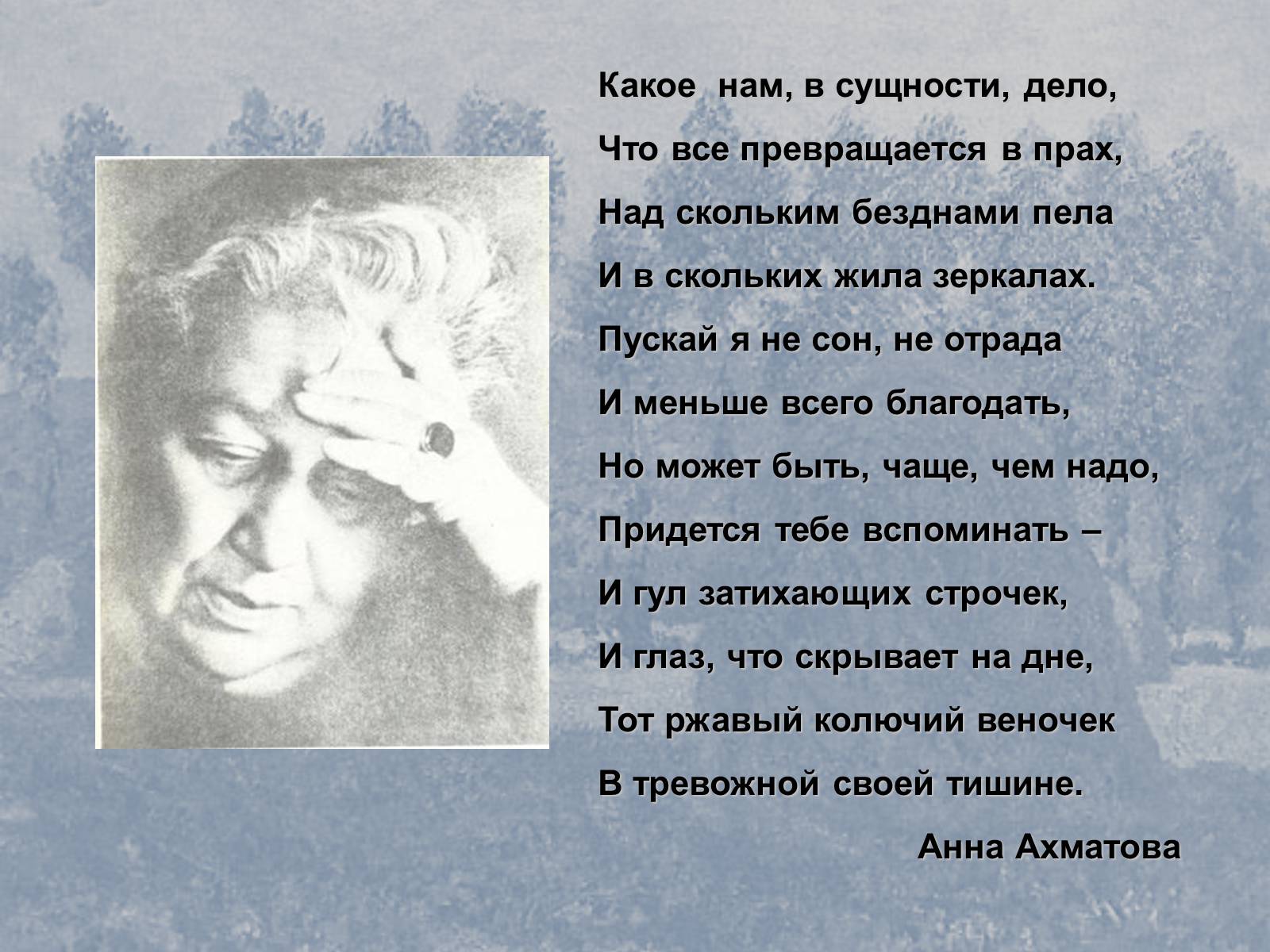 Жизнь и судьба творчество. Ахматова стихи. Анна Ахматова смятение. Анна Ахматова стихотворение было душно. Сон Ахматова.