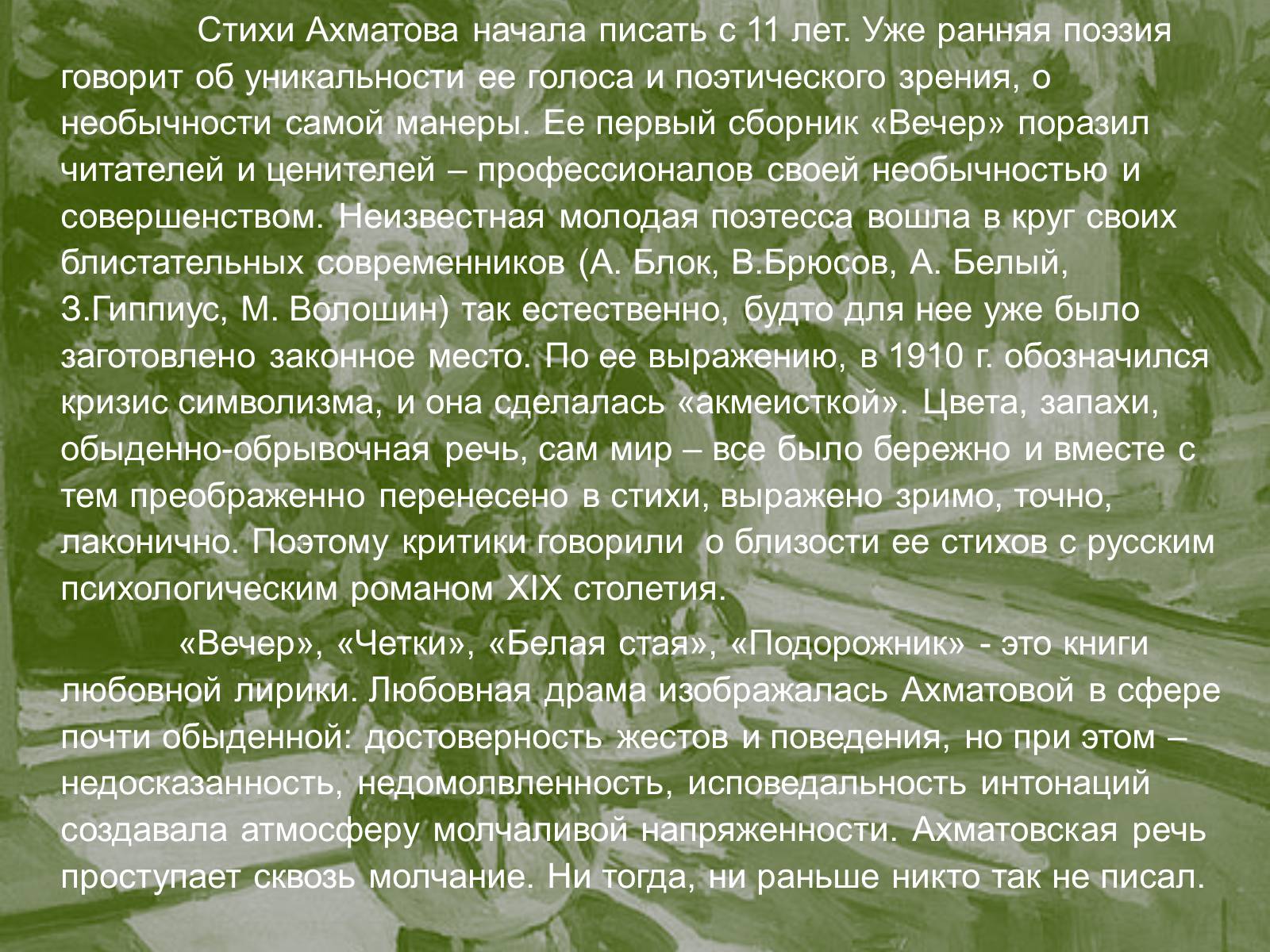 Лаконичная речь история 5. Ахматова стихи. Ранняя поэзия Ахматовой. Тематики стихотворений. Тематика стихотворений Ахматовой.