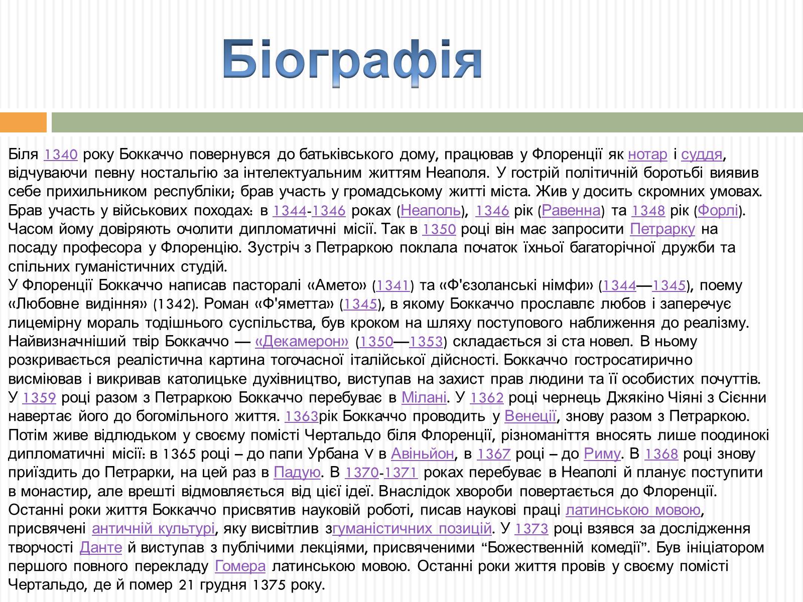 Презентація на тему «Джованні Боккаччо» (варіант 3) - Слайд #3