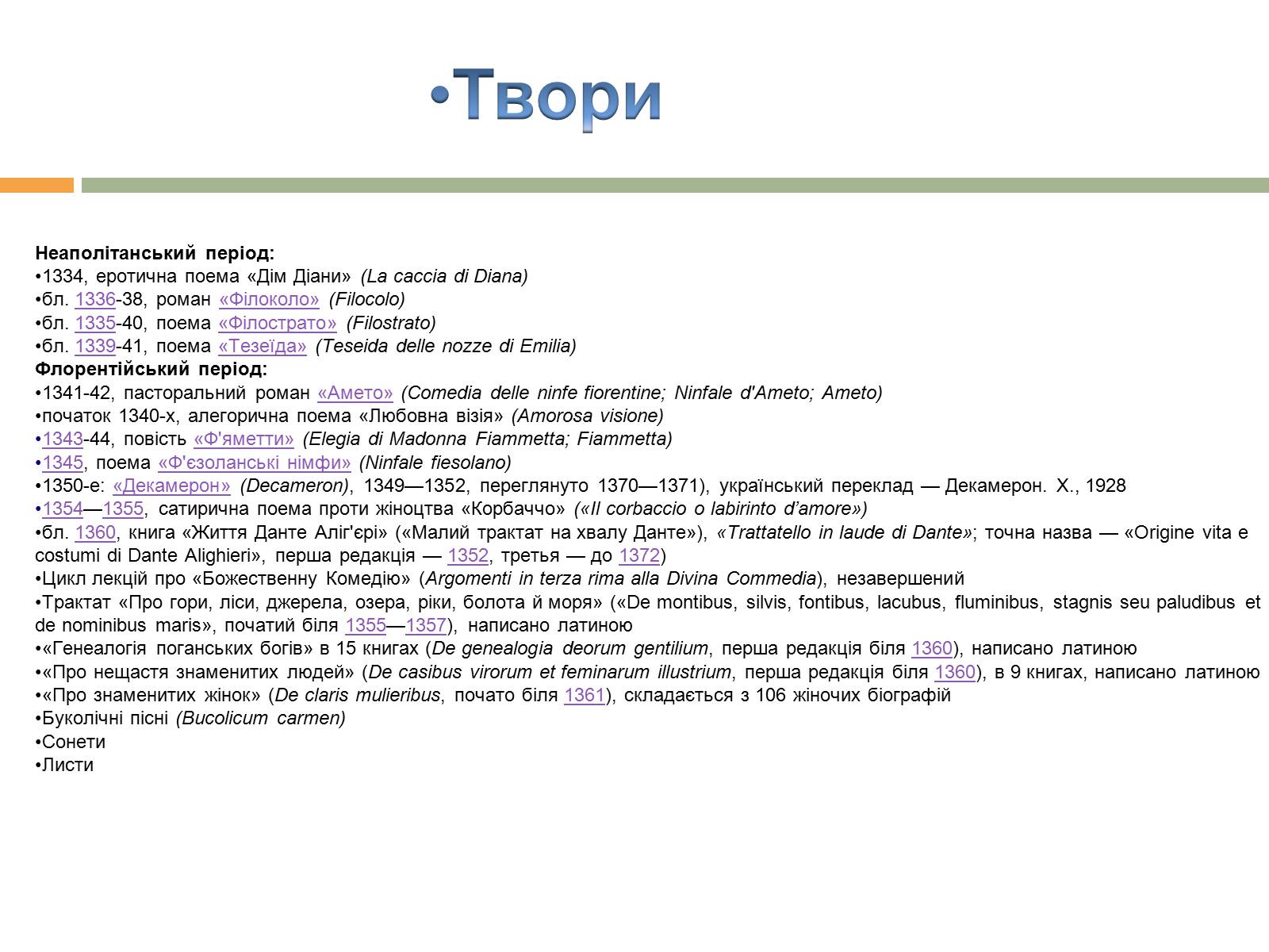 Презентація на тему «Джованні Боккаччо» (варіант 3) - Слайд #8