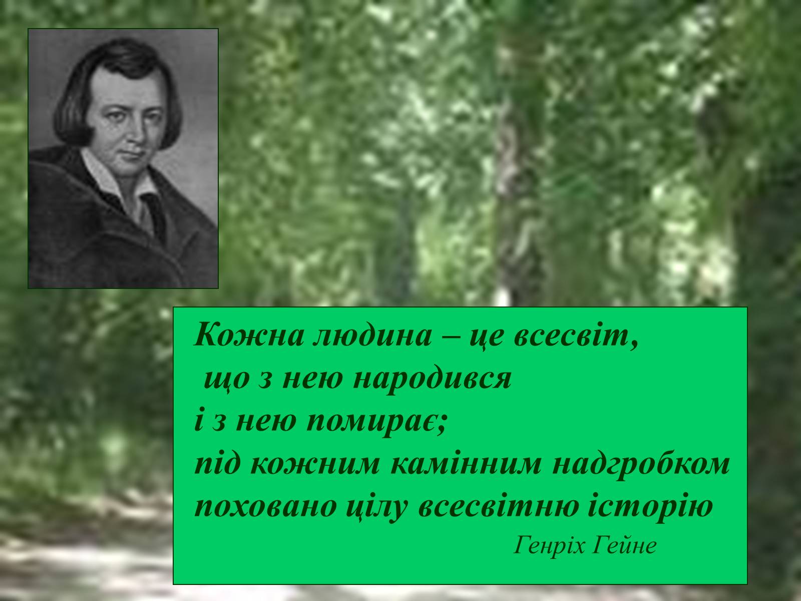 Презентація на тему «Генріх Гейне» (варіант 4) - Слайд #1