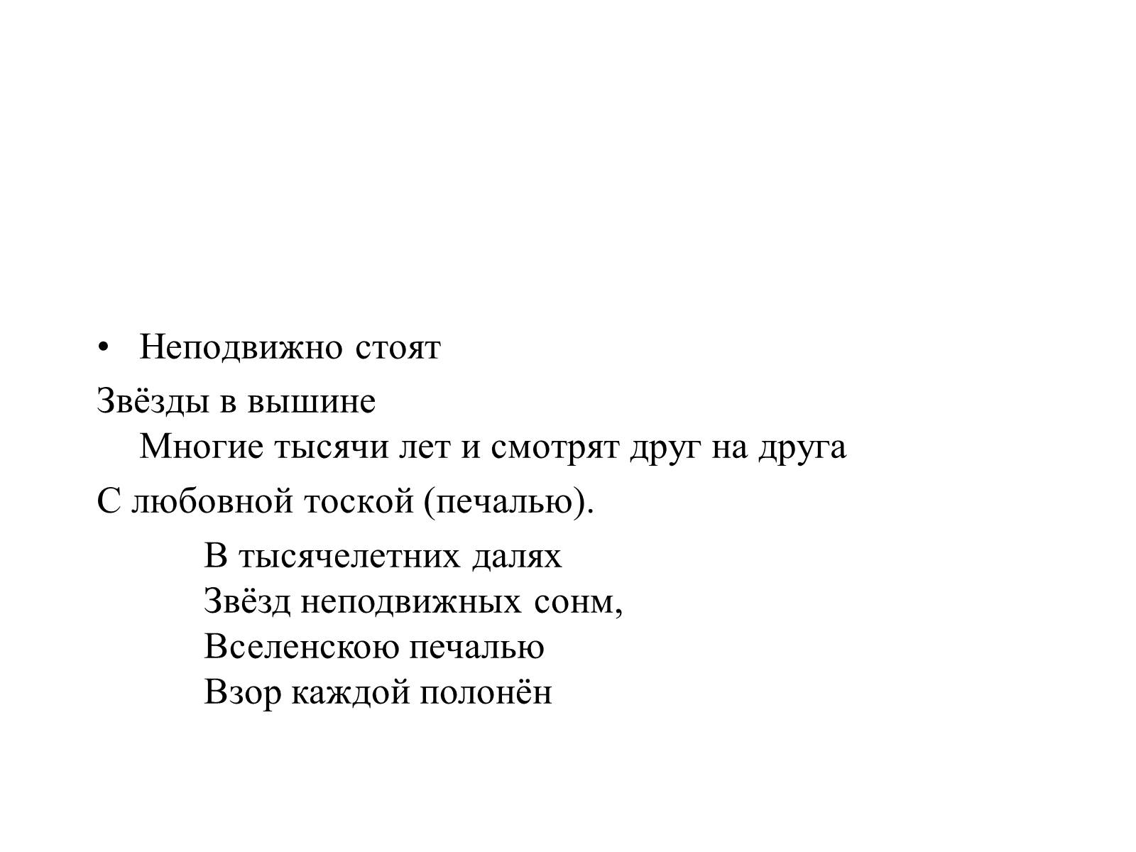 Презентація на тему «Генріх Гейне» (варіант 4) - Слайд #18