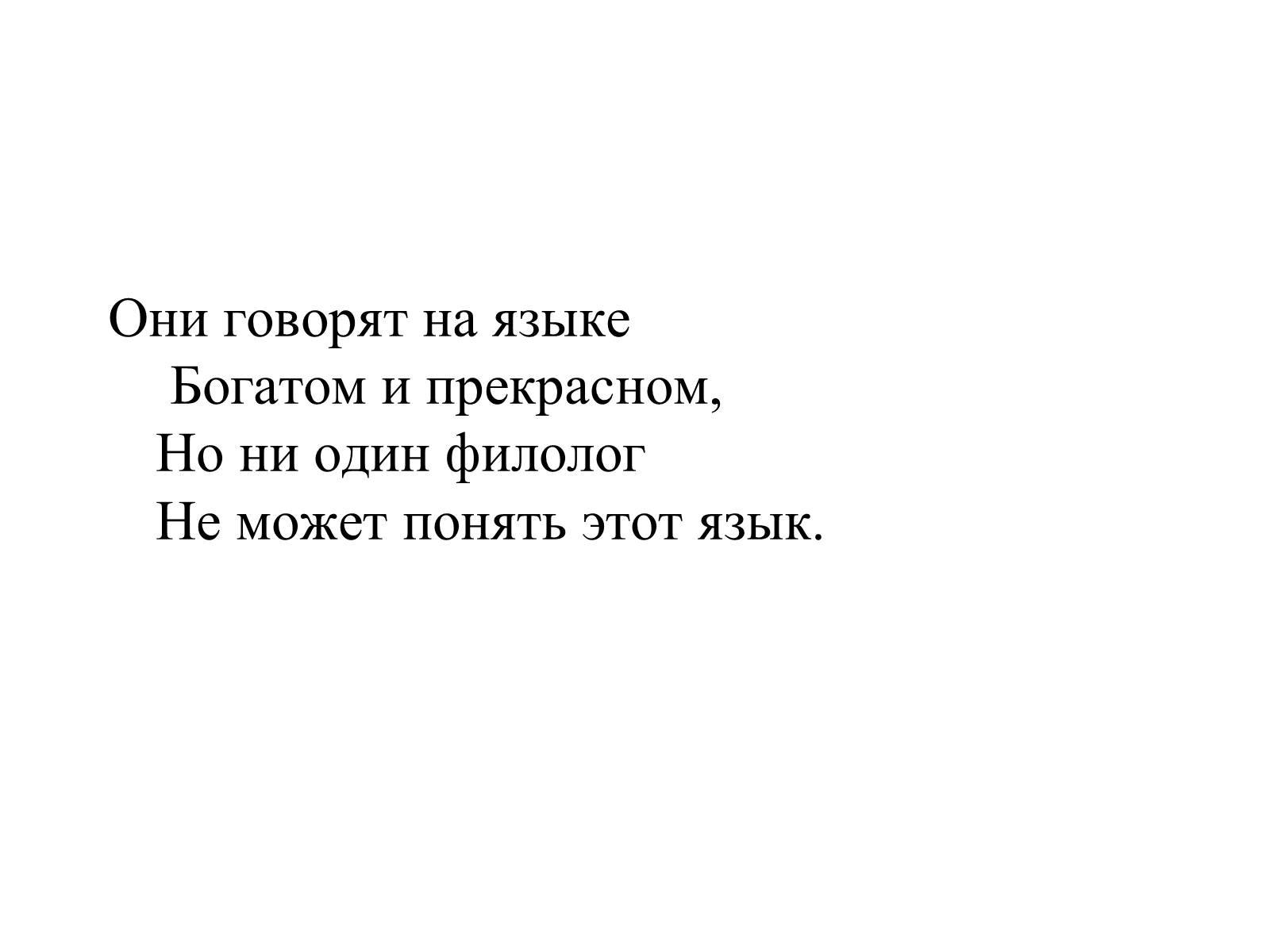 Презентація на тему «Генріх Гейне» (варіант 4) - Слайд #19