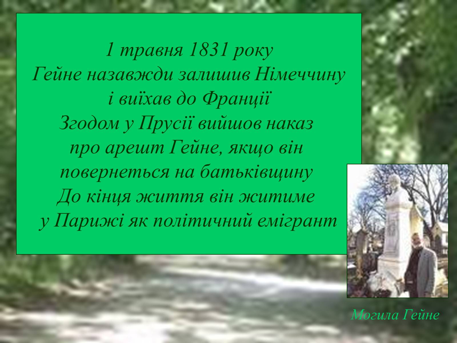 Презентація на тему «Генріх Гейне» (варіант 4) - Слайд #9