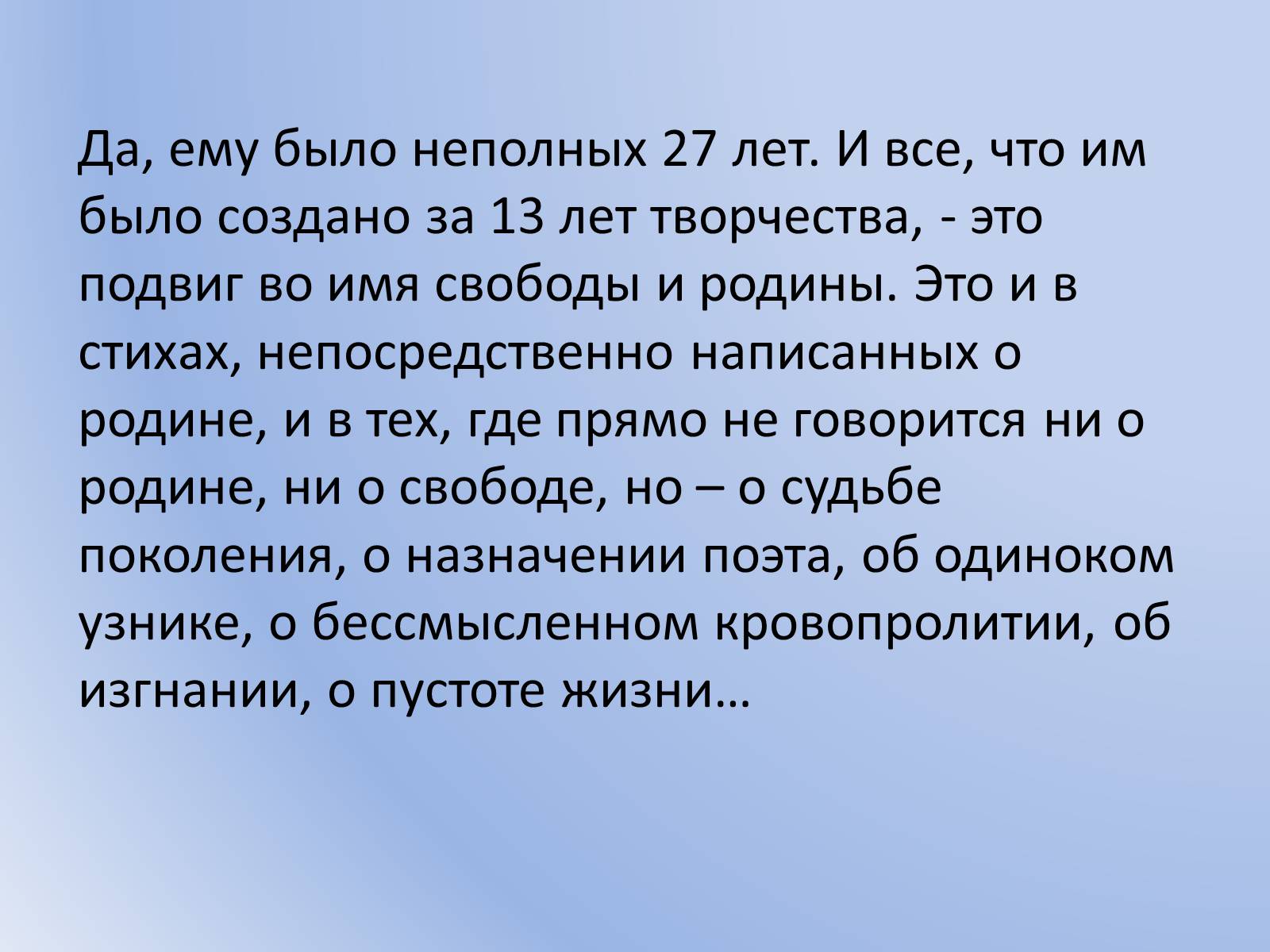 Презентація на тему «Михаил Юрьевич Лермонтов» (варіант 1) - Слайд #15