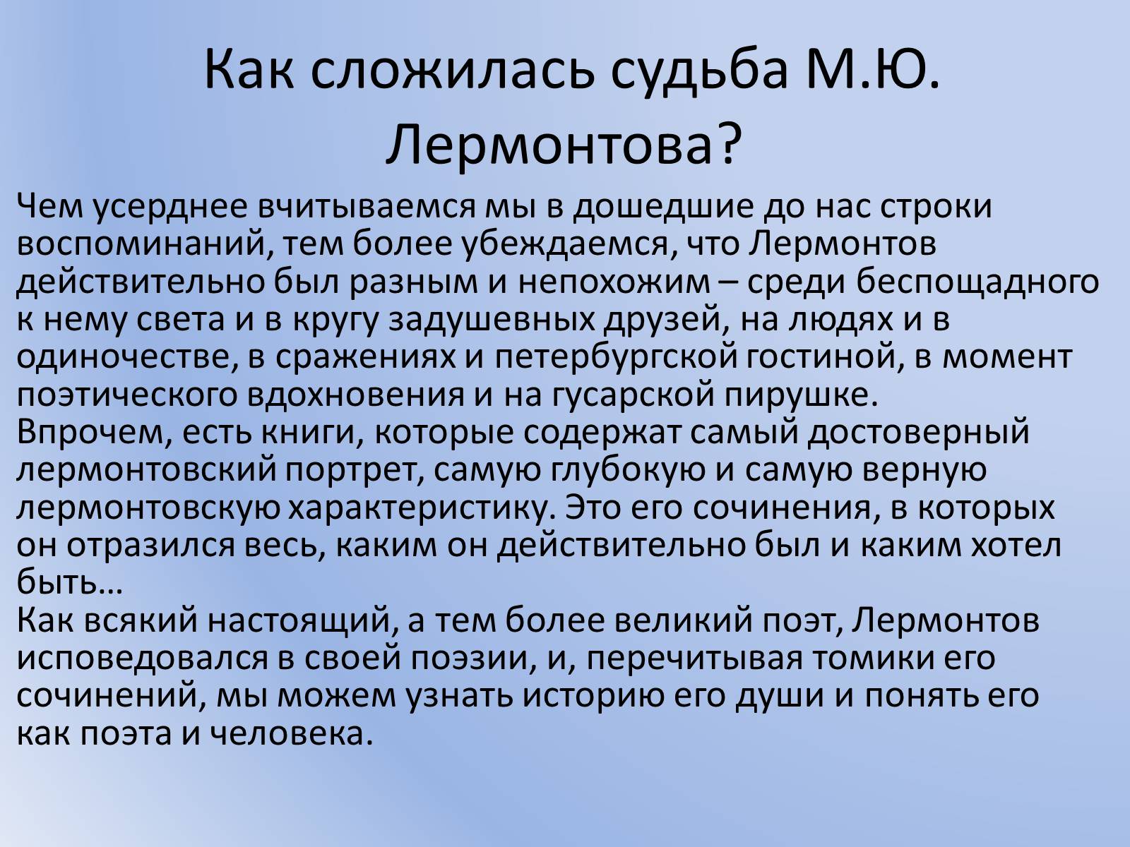 Презентація на тему «Михаил Юрьевич Лермонтов» (варіант 1) - Слайд #4