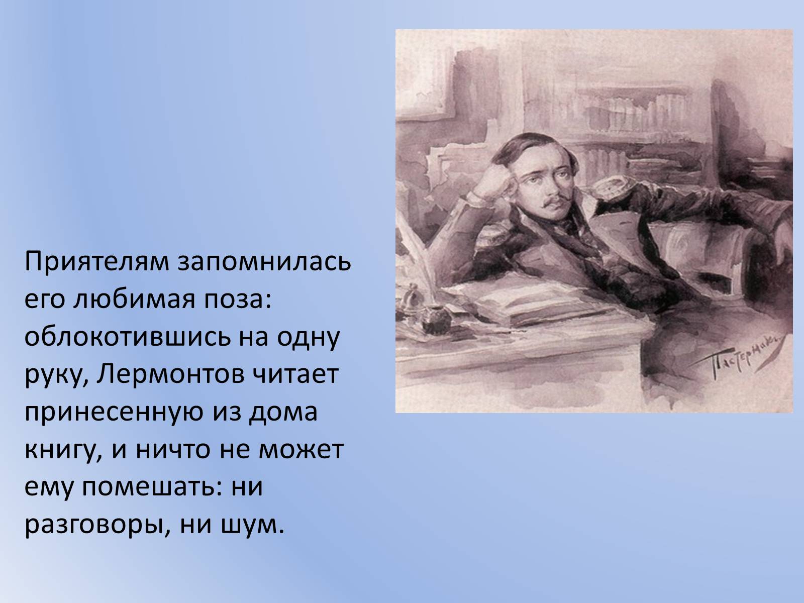 Презентація на тему «Михаил Юрьевич Лермонтов» (варіант 1) - Слайд #6