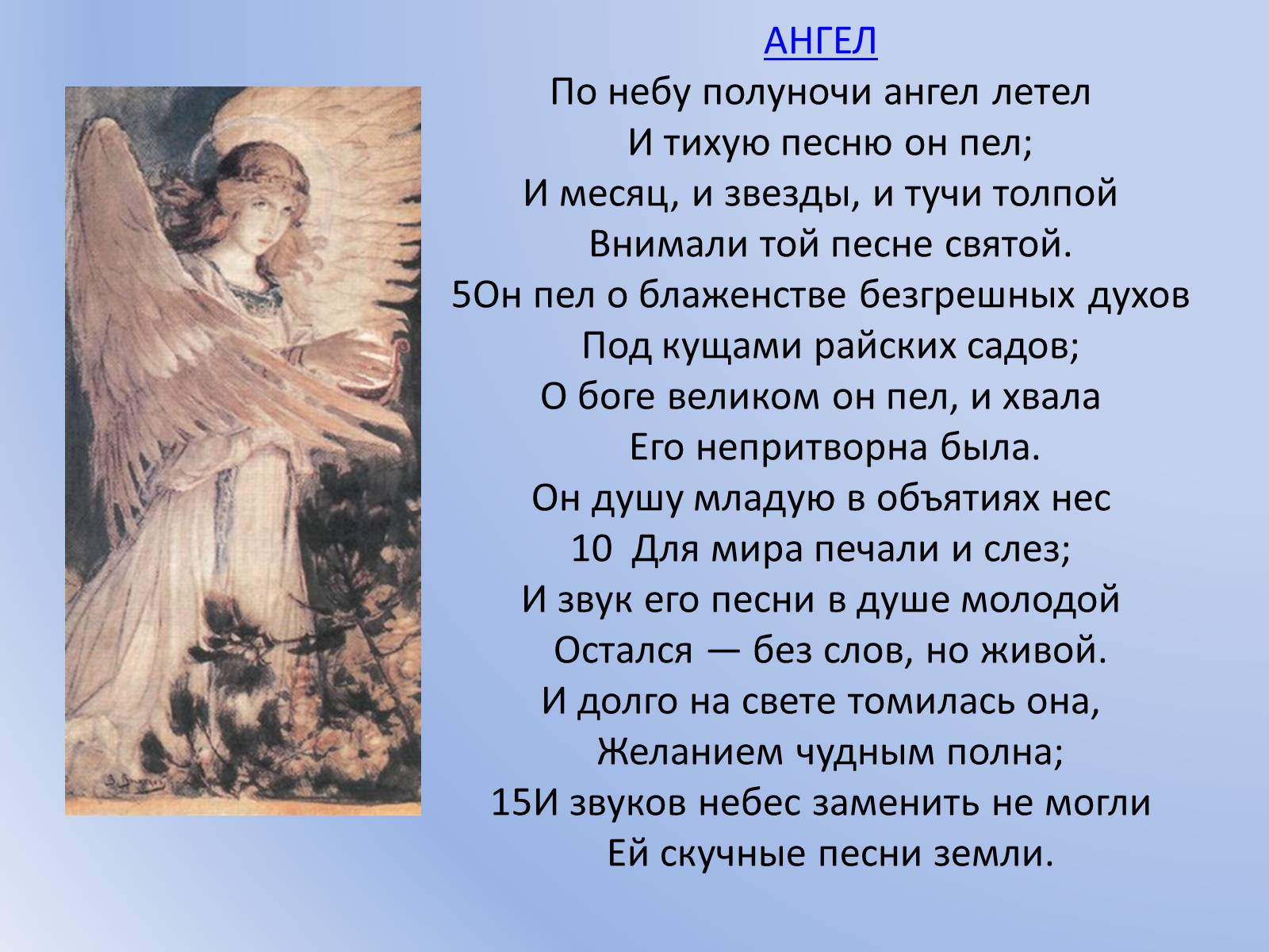 Стихотворение лермонтова 7. Стихотворение ангел Лермонтова. М. Ю. Лермонтова «ангел». Стихотворение м.ю.Лермонтова ангел. Стихотворения Лермонтова аноео.