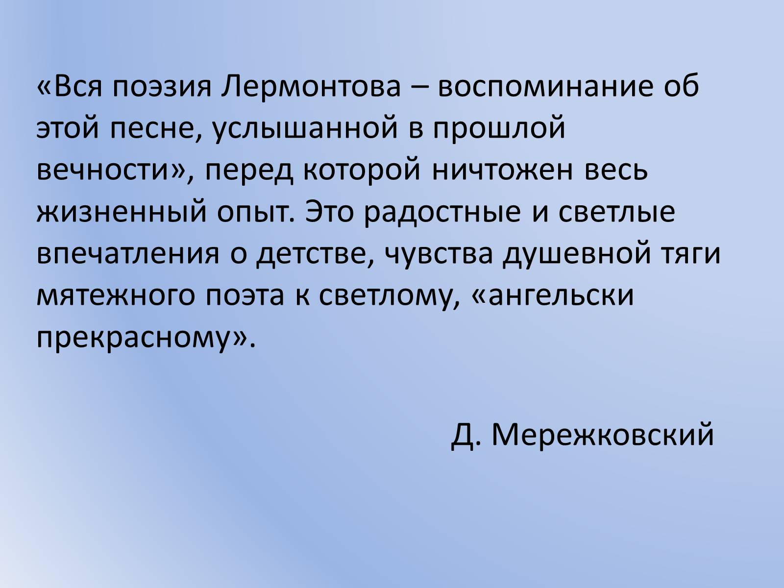 Презентація на тему «Михаил Юрьевич Лермонтов» (варіант 1) - Слайд #8