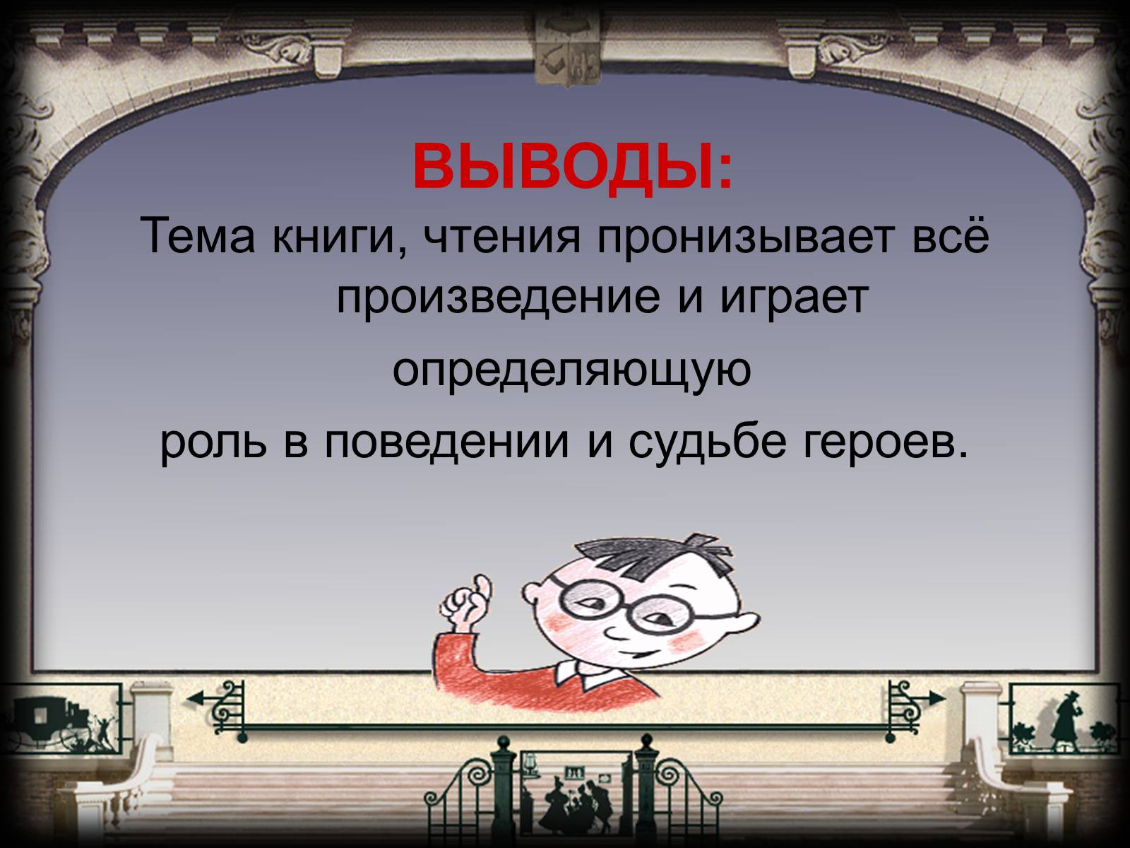 Презентація на тему «Евгений Онегин» (варіант 2) - Слайд #17