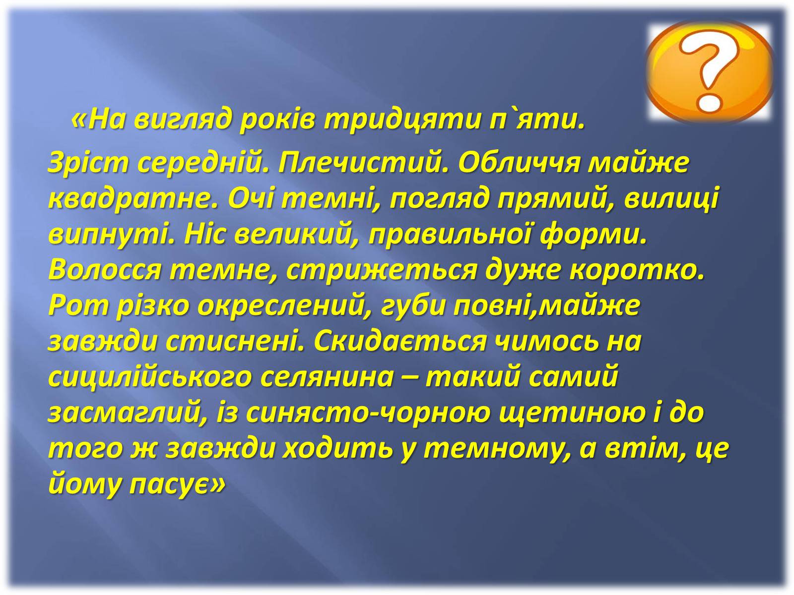 Презентація на тему «Персоніфікація різних можливостей морального вибору в образах героїв роману «Чума»» - Слайд #8