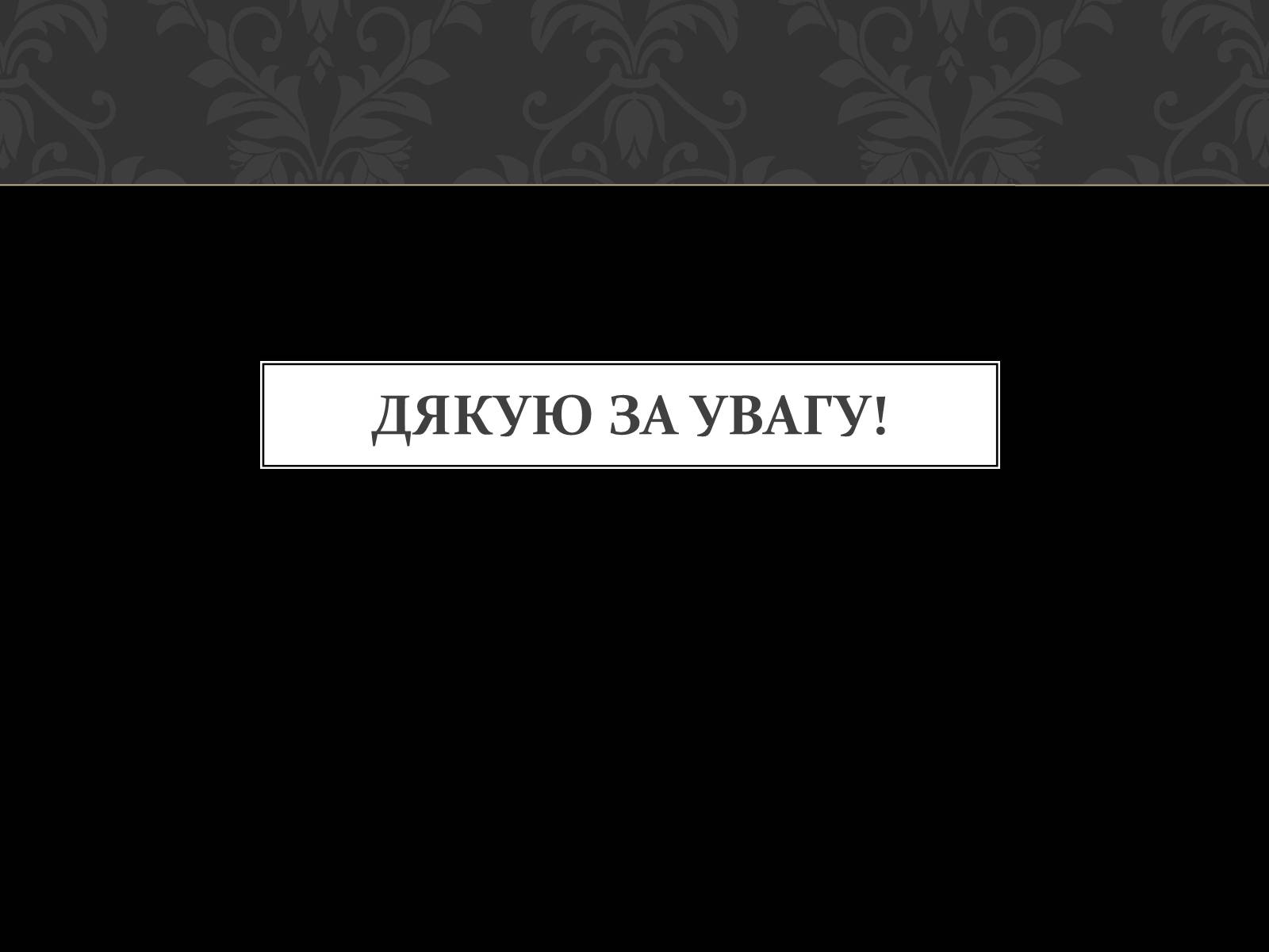 Презентація на тему «Майстер і Маргарита» (варіант 5) - Слайд #15