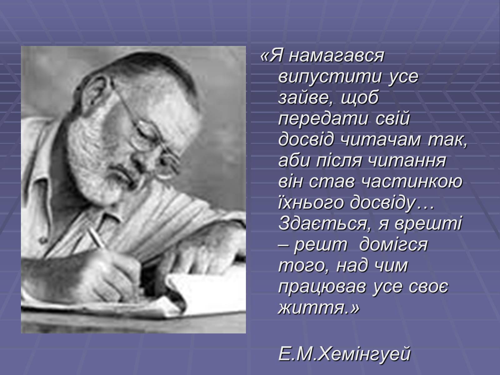 Презентація на тему «Ернест Міллер Хемінгуей» (варіант 5) - Слайд #19