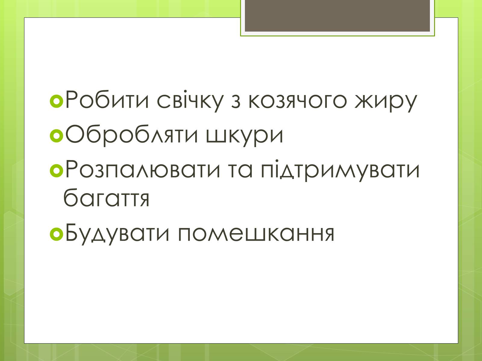 Презентація на тему «Робінзон Крузо» - Слайд #8