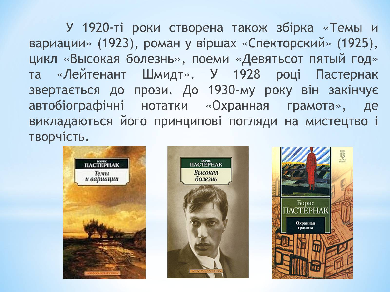 Презентація на тему «Борис Леонідович Пастернак» (варіант 1) - Слайд #11