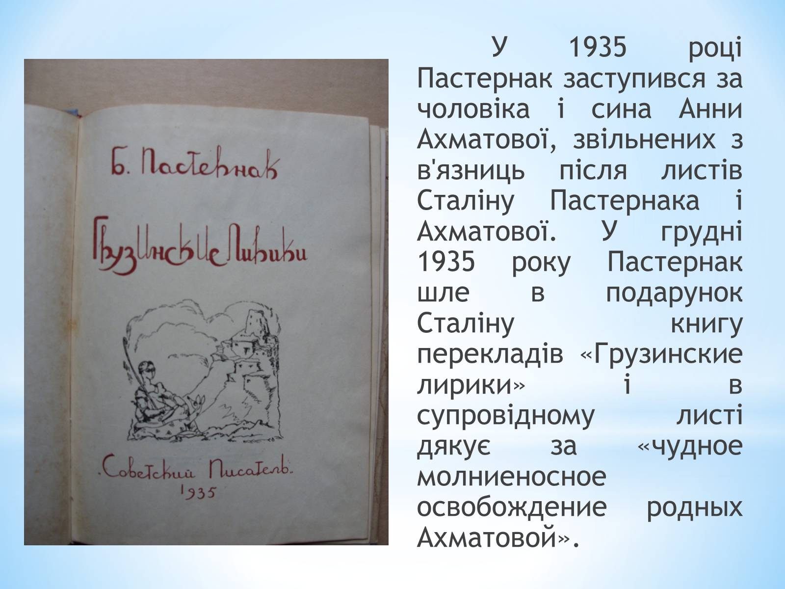 Презентація на тему «Борис Леонідович Пастернак» (варіант 1) - Слайд #14