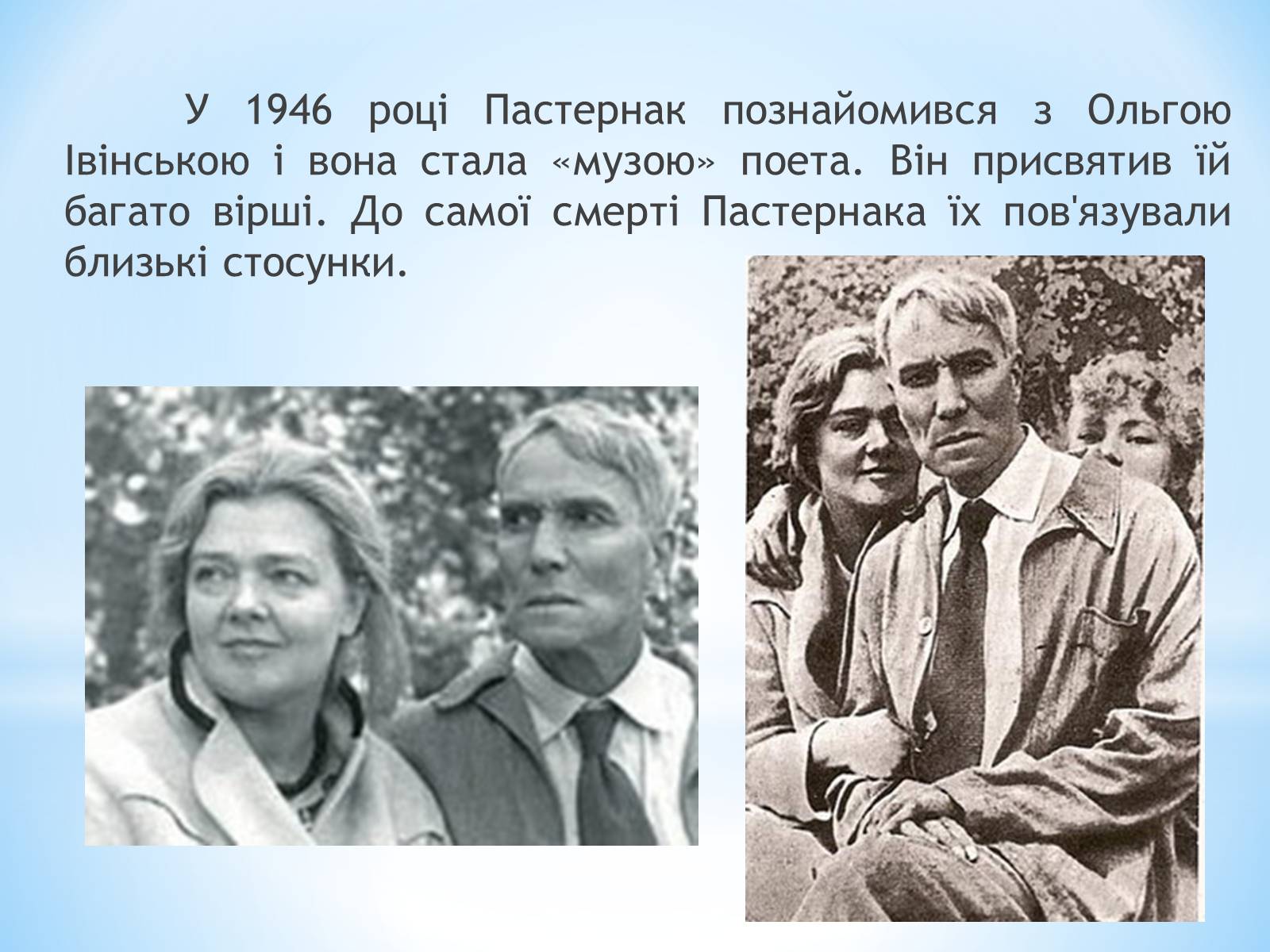 Презентація на тему «Борис Леонідович Пастернак» (варіант 1) - Слайд #16