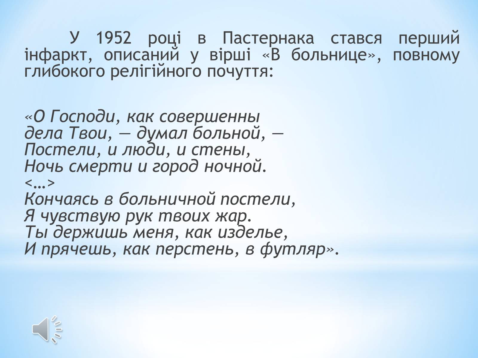 Презентація на тему «Борис Леонідович Пастернак» (варіант 1) - Слайд #17