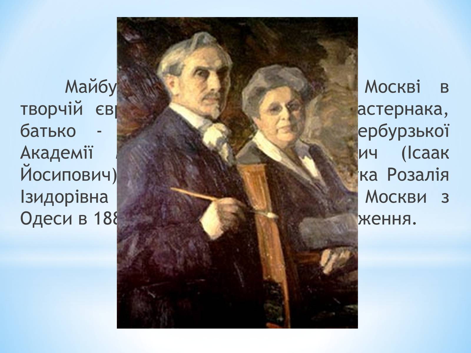 Презентація на тему «Борис Леонідович Пастернак» (варіант 1) - Слайд #2