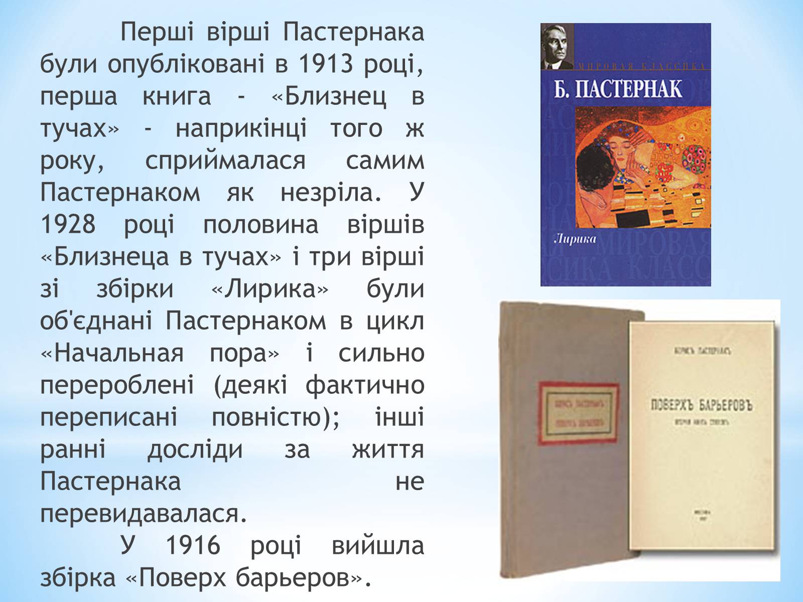 Презентація на тему «Борис Леонідович Пастернак» (варіант 1) - Слайд #9