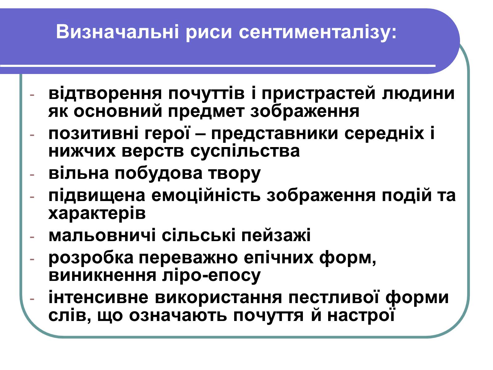 Презентація на тему «Сентименталізм» - Слайд #10