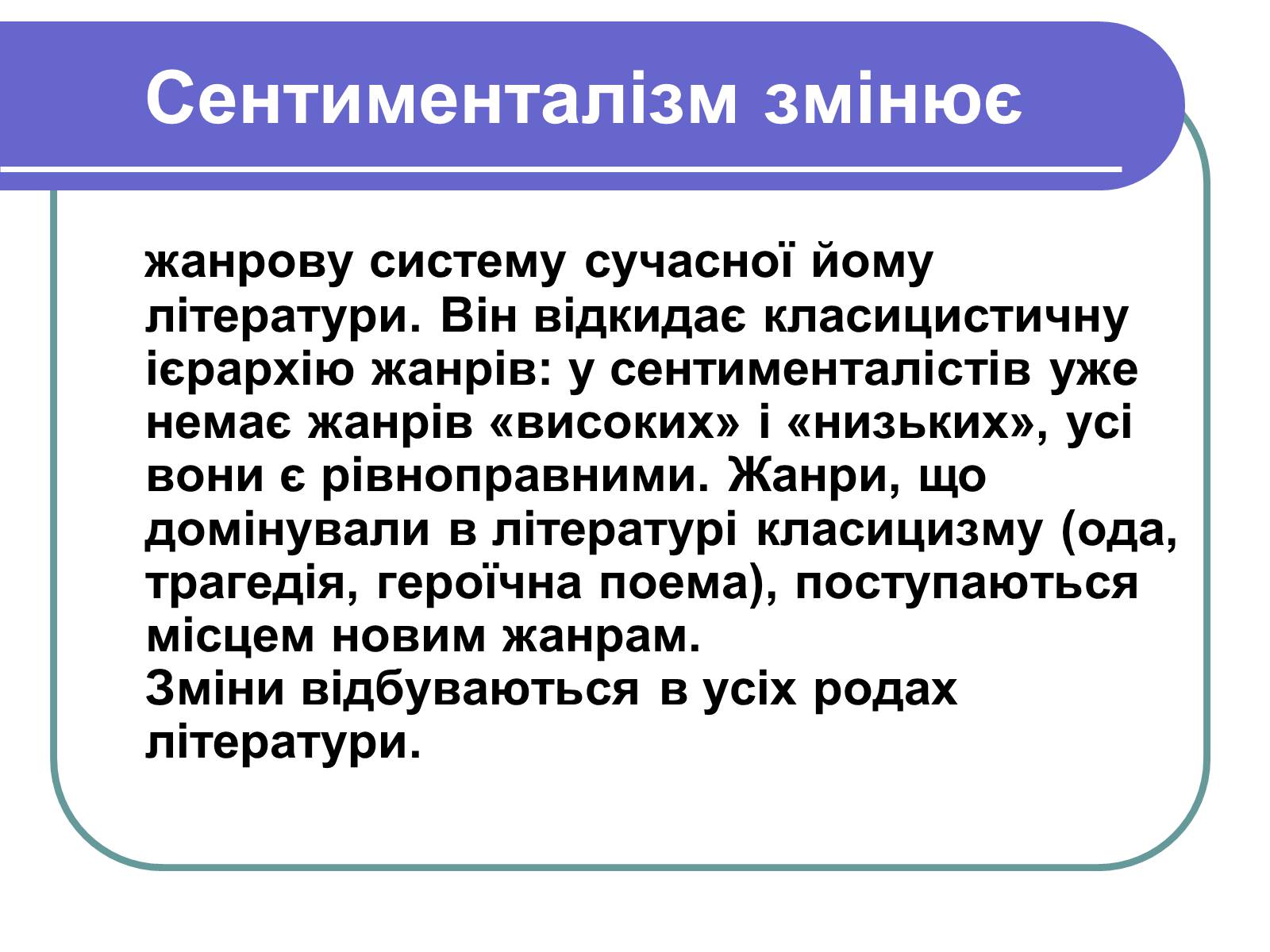 Презентація на тему «Сентименталізм» - Слайд #11