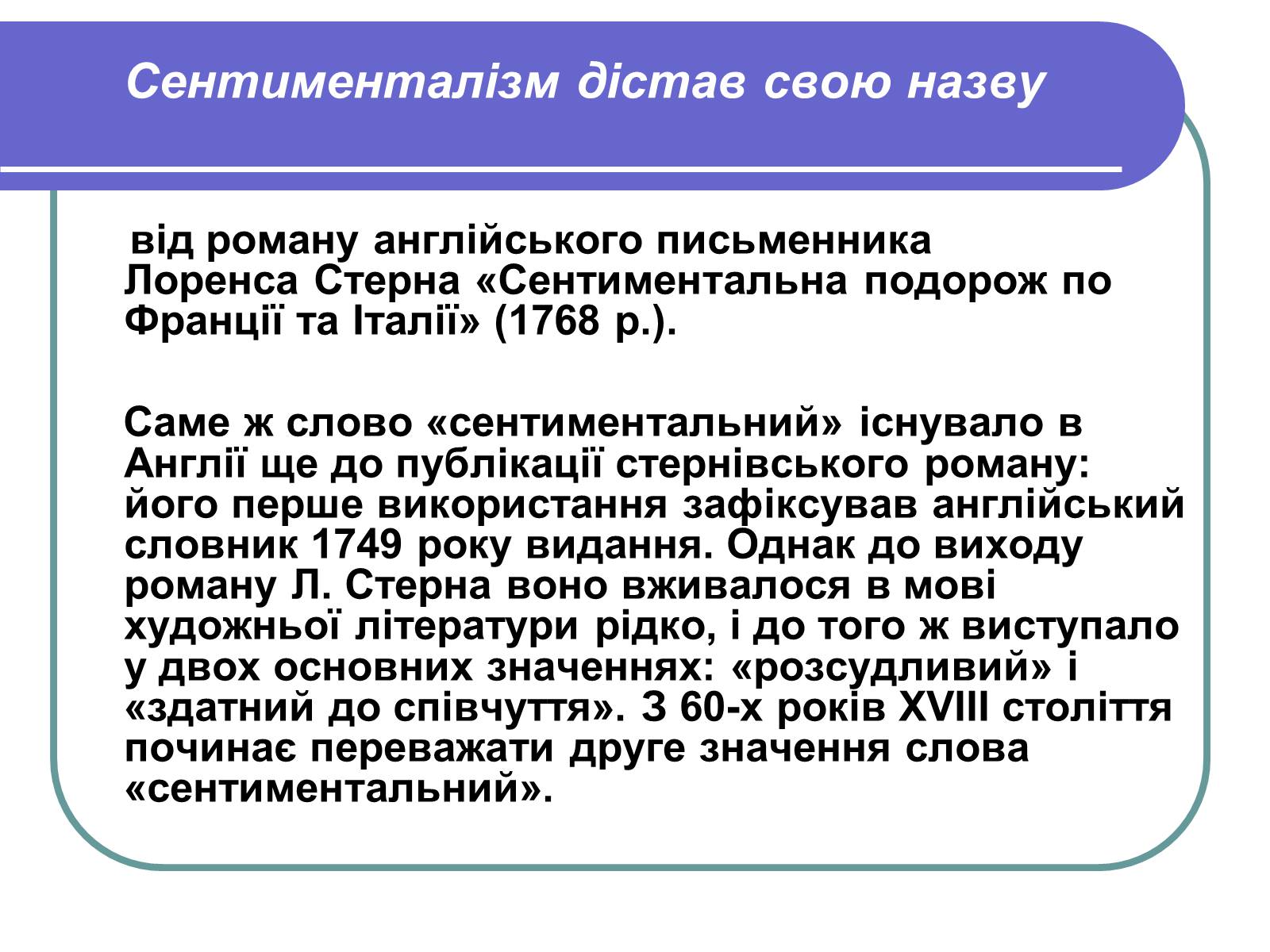 Презентація на тему «Сентименталізм» - Слайд #2