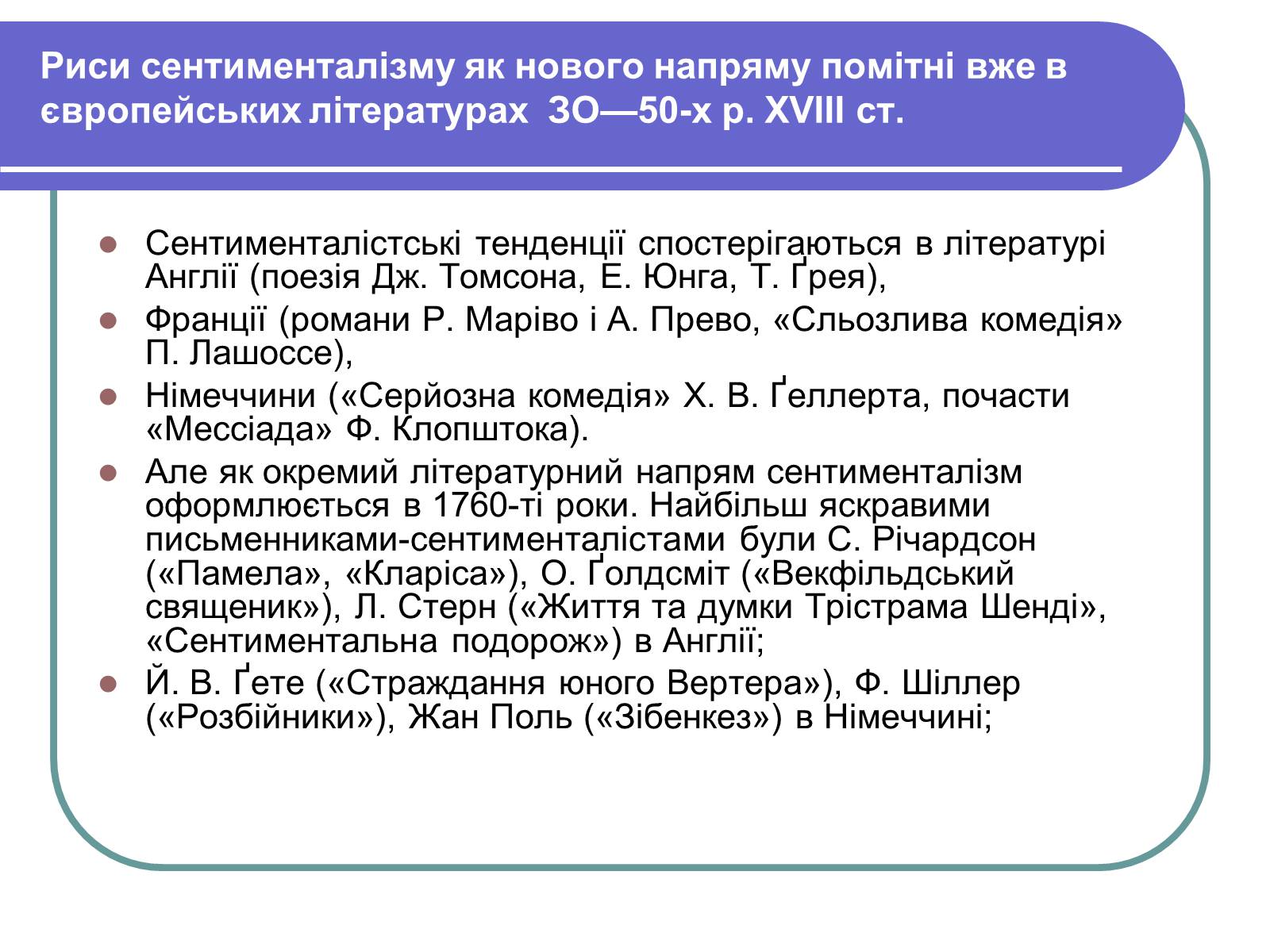 Презентація на тему «Сентименталізм» - Слайд #3