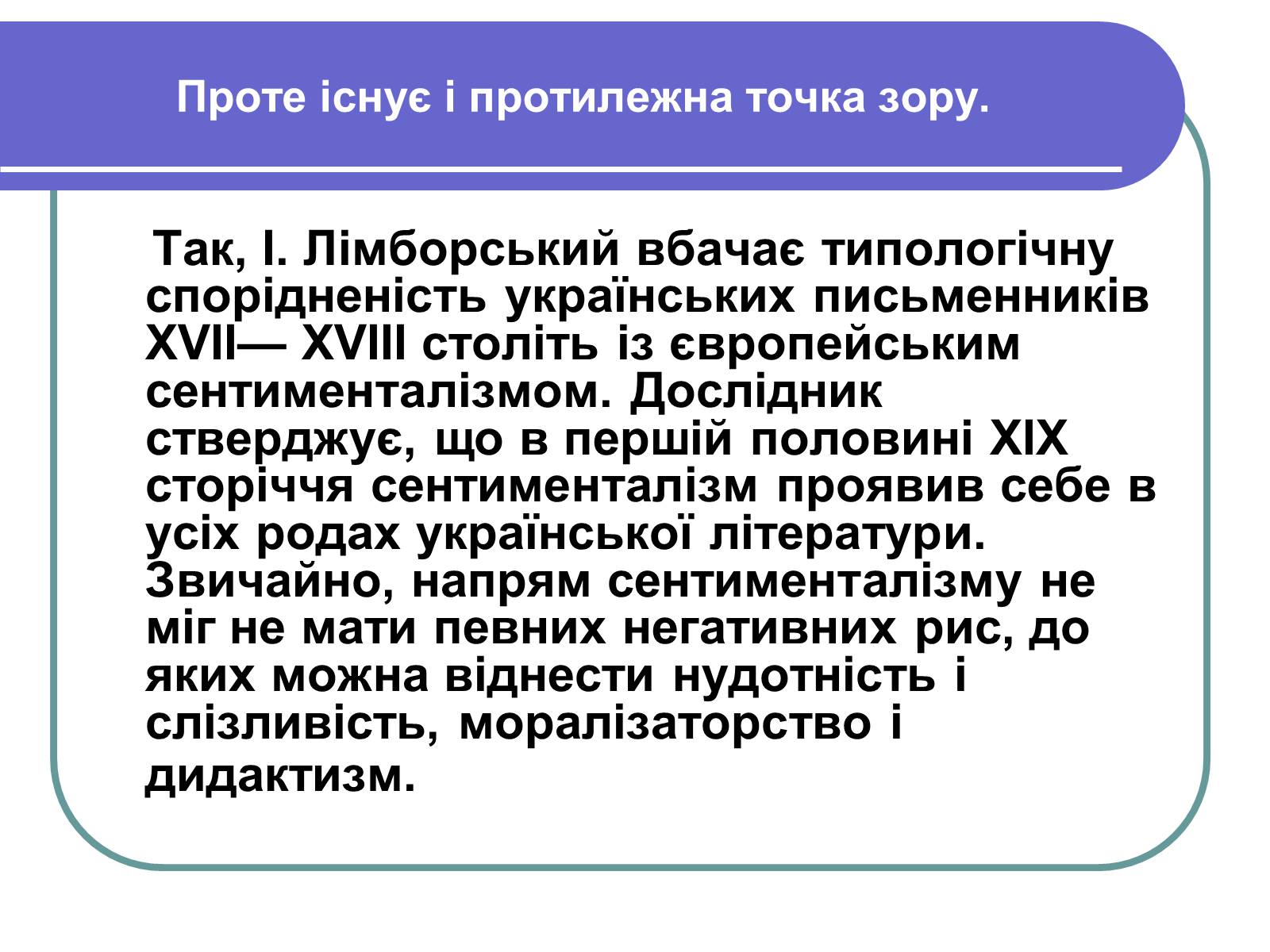 Презентація на тему «Сентименталізм» - Слайд #8