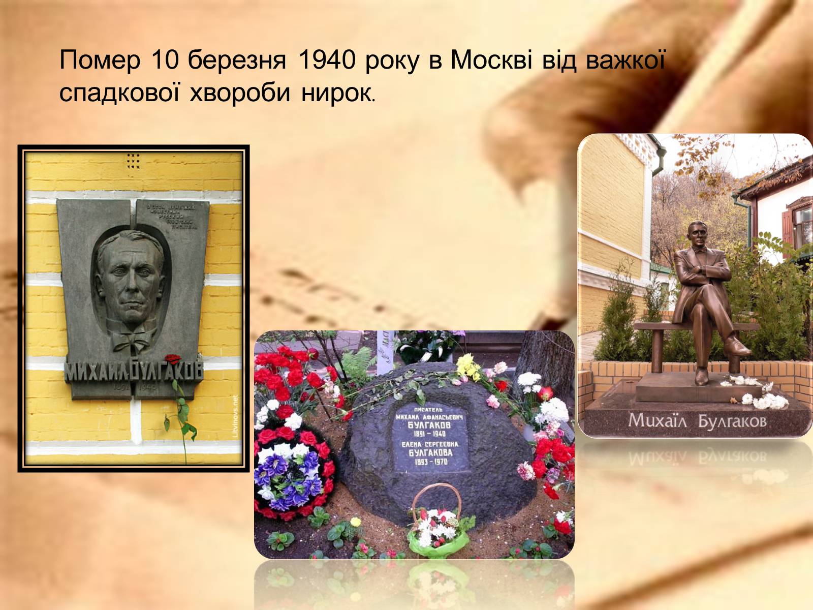 Презентація на тему «Михайло Булгаков» (варіант 15) - Слайд #10